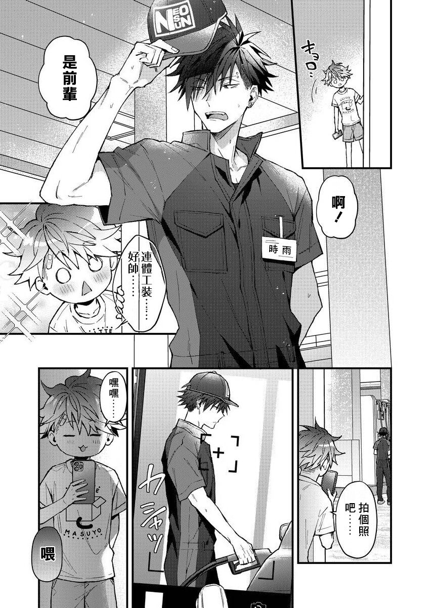 Kotarou-kun to Yankee Senpai | 小太郎君与不良前辈 - Page 134