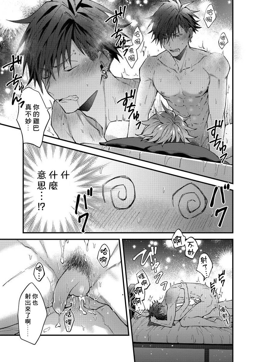 Kotarou-kun to Yankee Senpai | 小太郎君与不良前辈 - Page 154