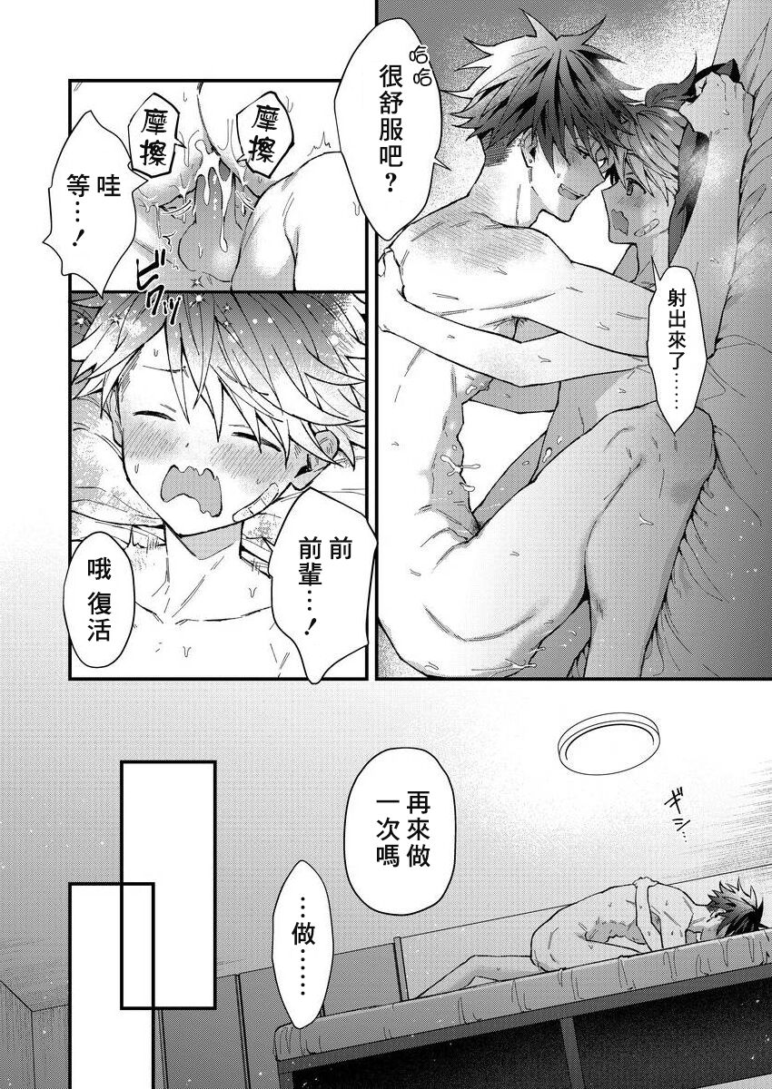 Kotarou-kun to Yankee Senpai | 小太郎君与不良前辈 - Page 155