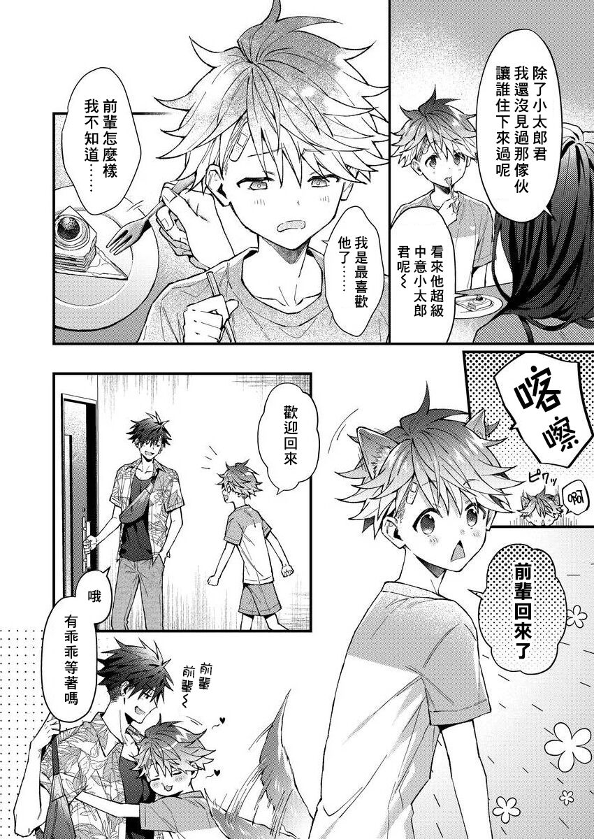 Kotarou-kun to Yankee Senpai | 小太郎君与不良前辈 - Page 161