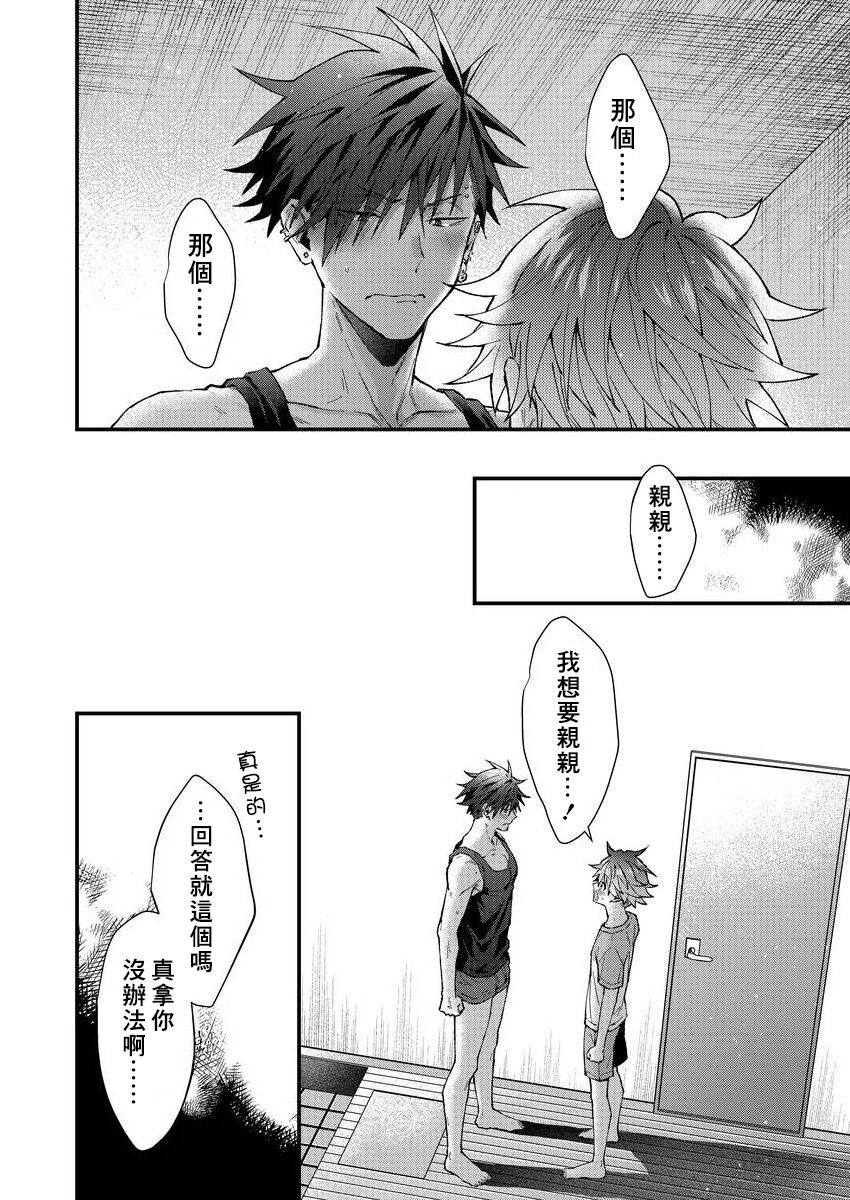 Kotarou-kun to Yankee Senpai | 小太郎君与不良前辈 - Page 169