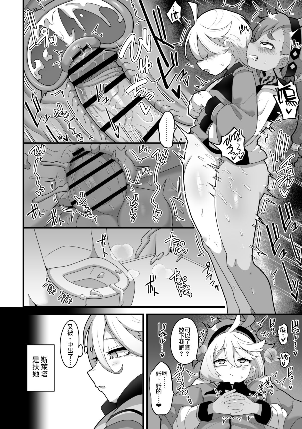 Yugandamama de Te wo Tsunaide - Page 7