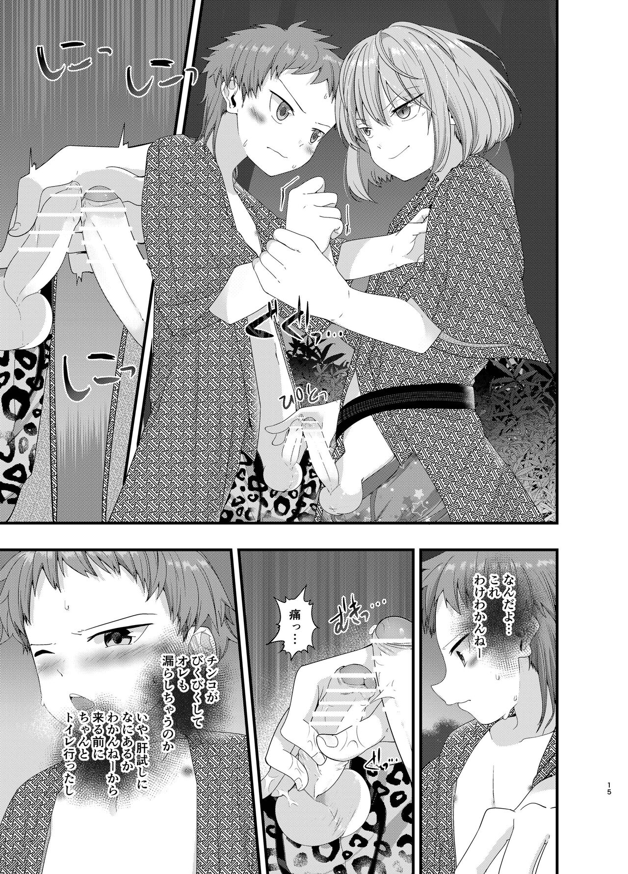 Junjou Thoroughbred Shukuhaku Gakushuu Hen NEXT - Page 14