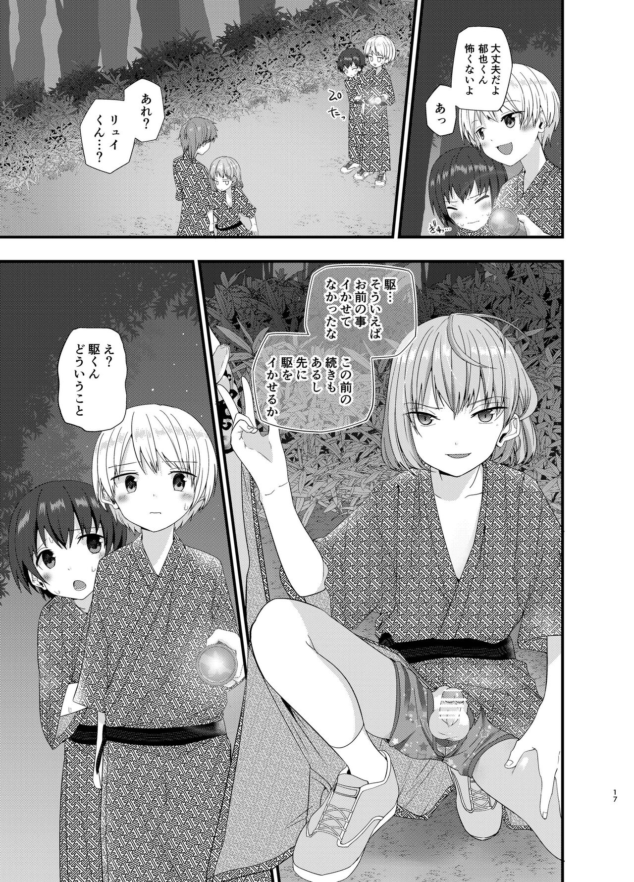 Junjou Thoroughbred Shukuhaku Gakushuu Hen NEXT - Page 16