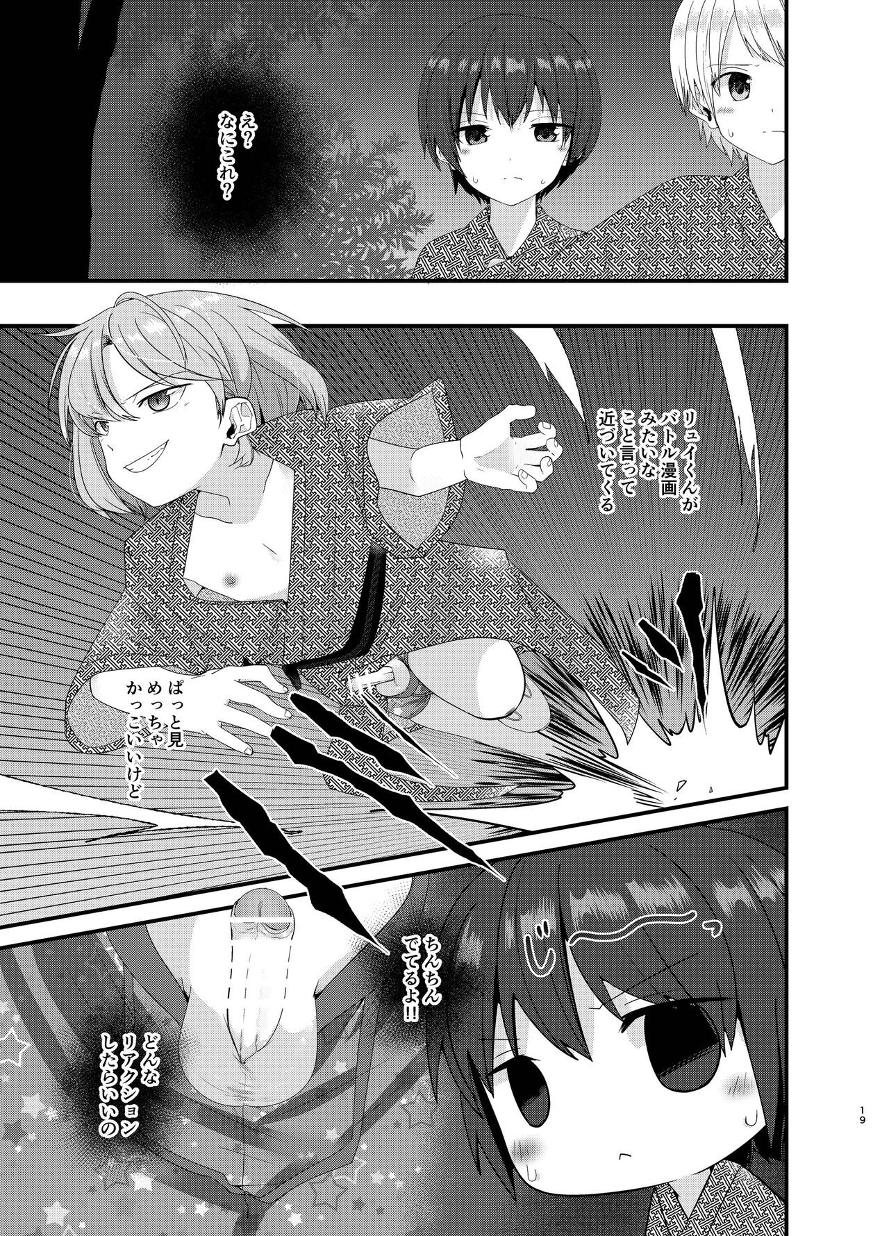 Junjou Thoroughbred Shukuhaku Gakushuu Hen NEXT - Page 18