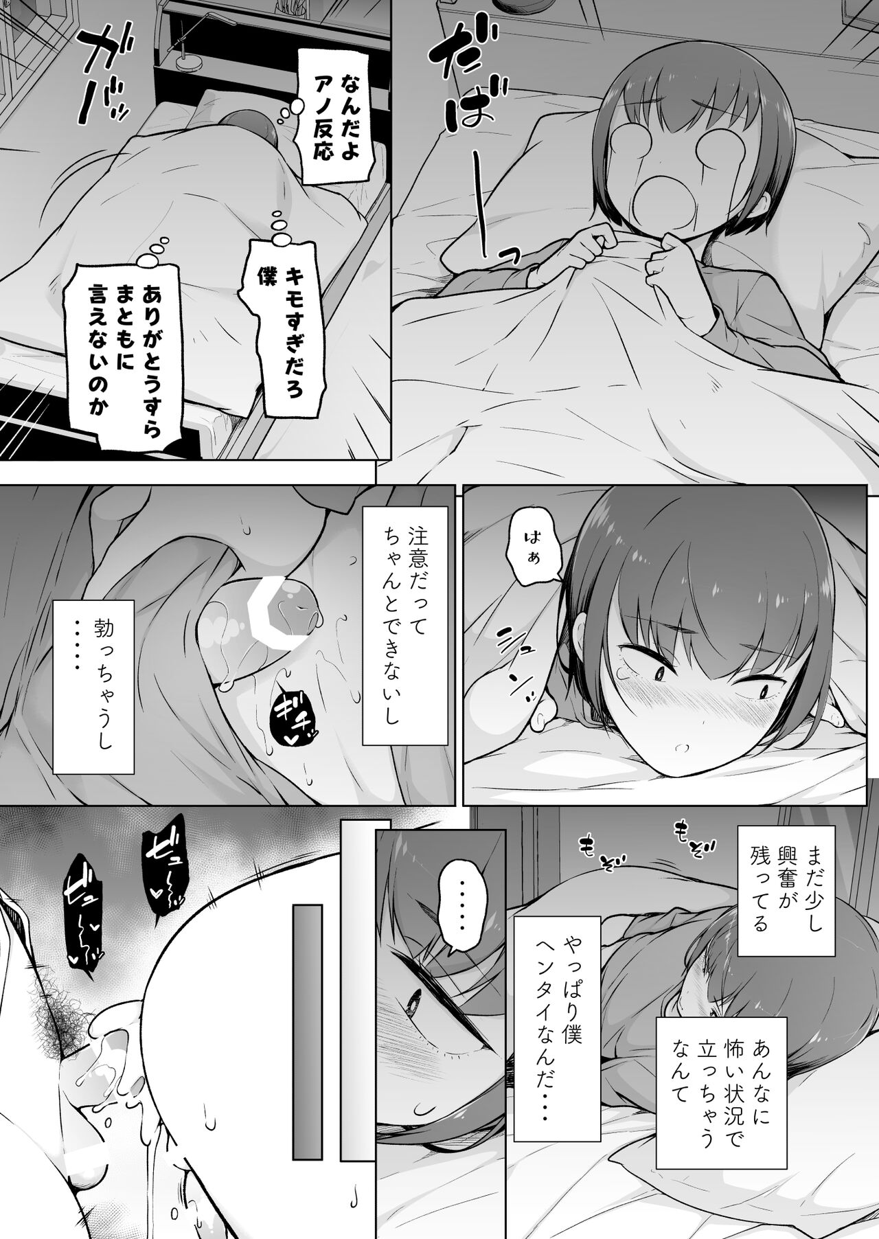 Boku ni Fuuki wa Mamorenai?! - Page 14