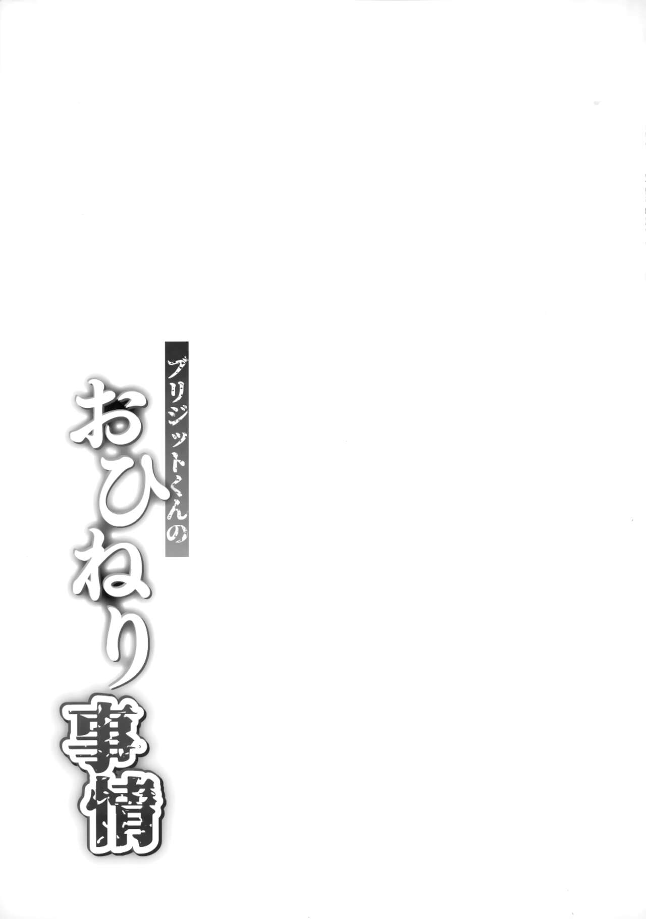 Bridget-kun no Ohineri Jijou - Page 16