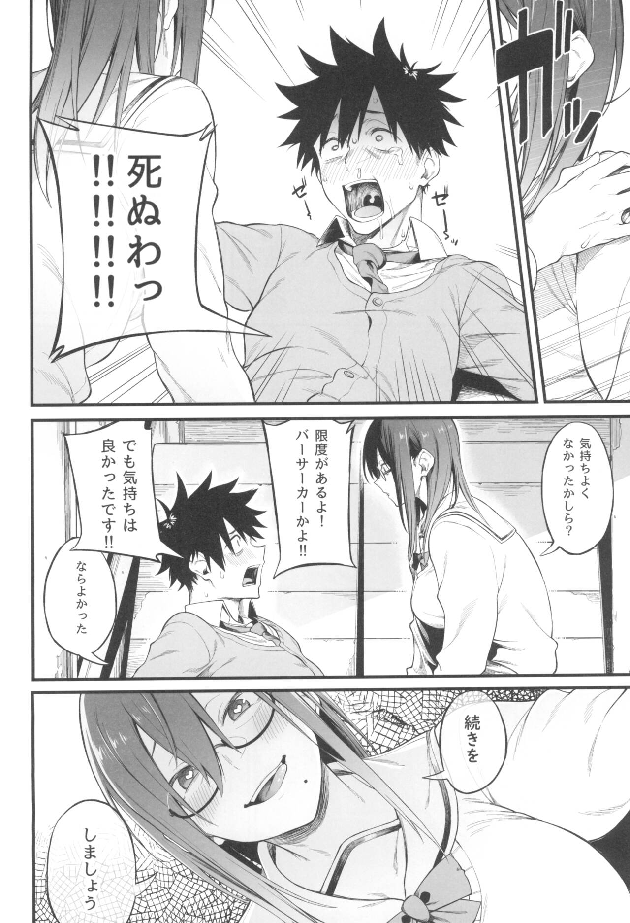 Ero to Tsukkomi - Page 14