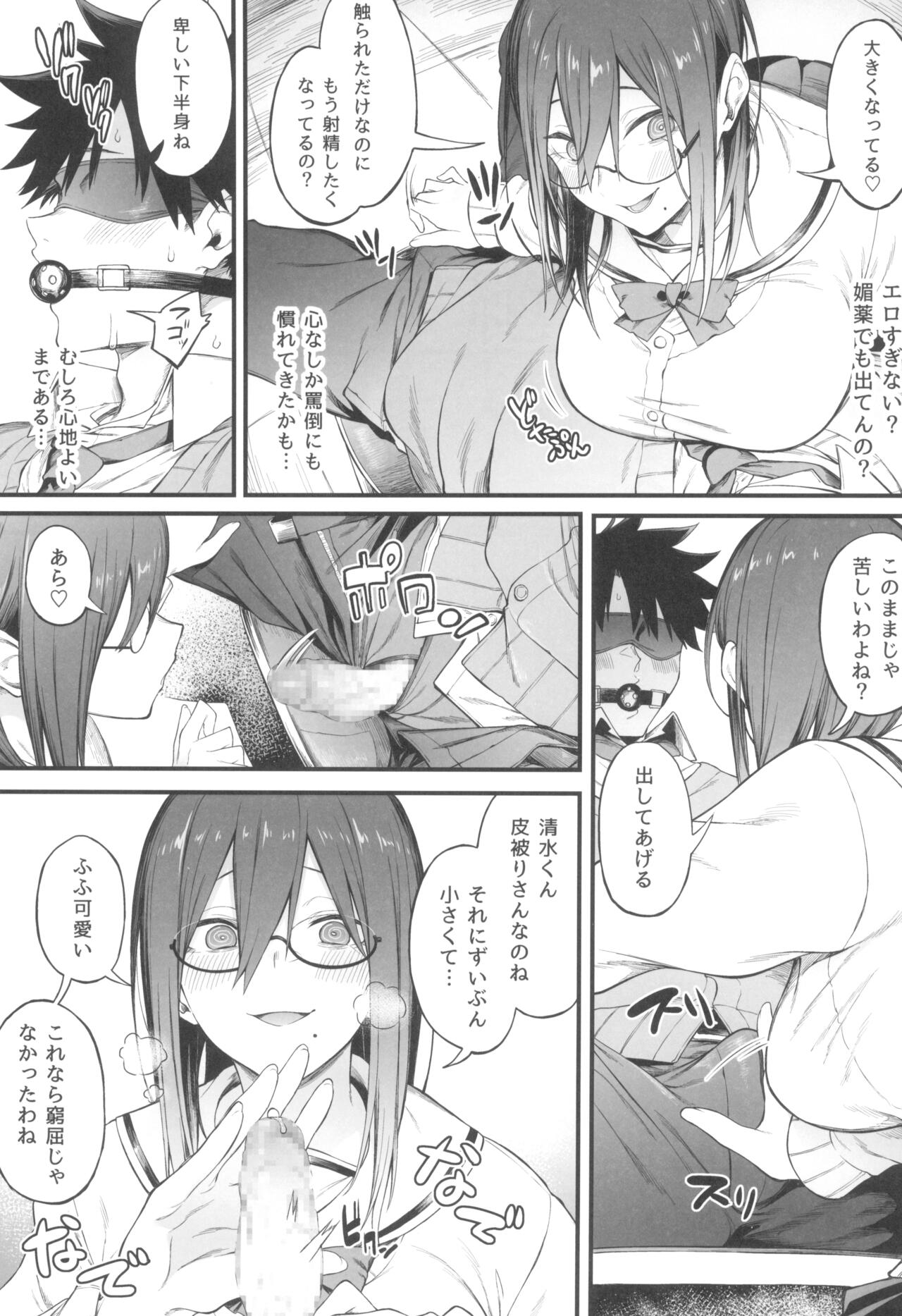 Ero to Tsukkomi - Page 17