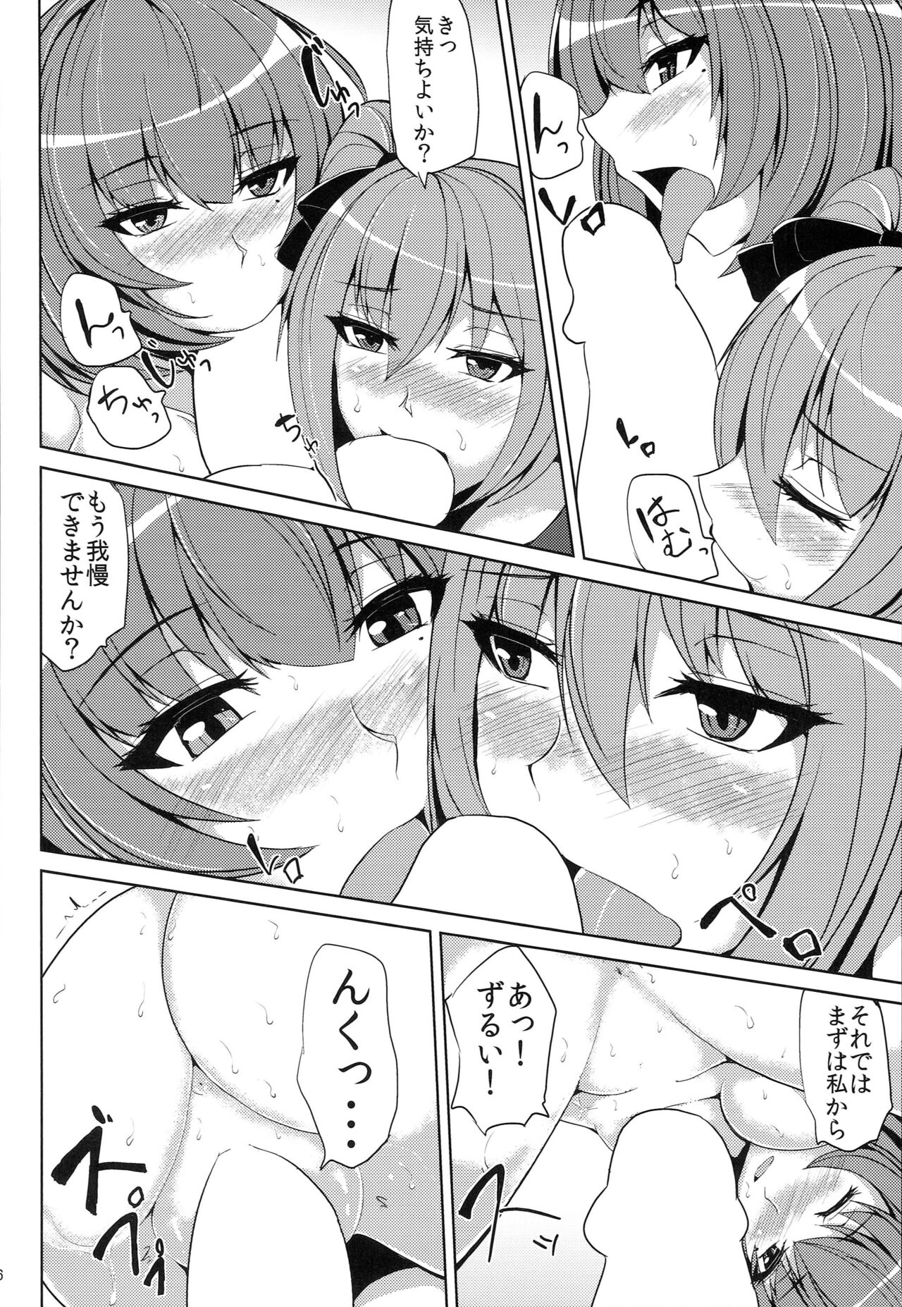 Asahi ni Tsutsumarete - Page 14