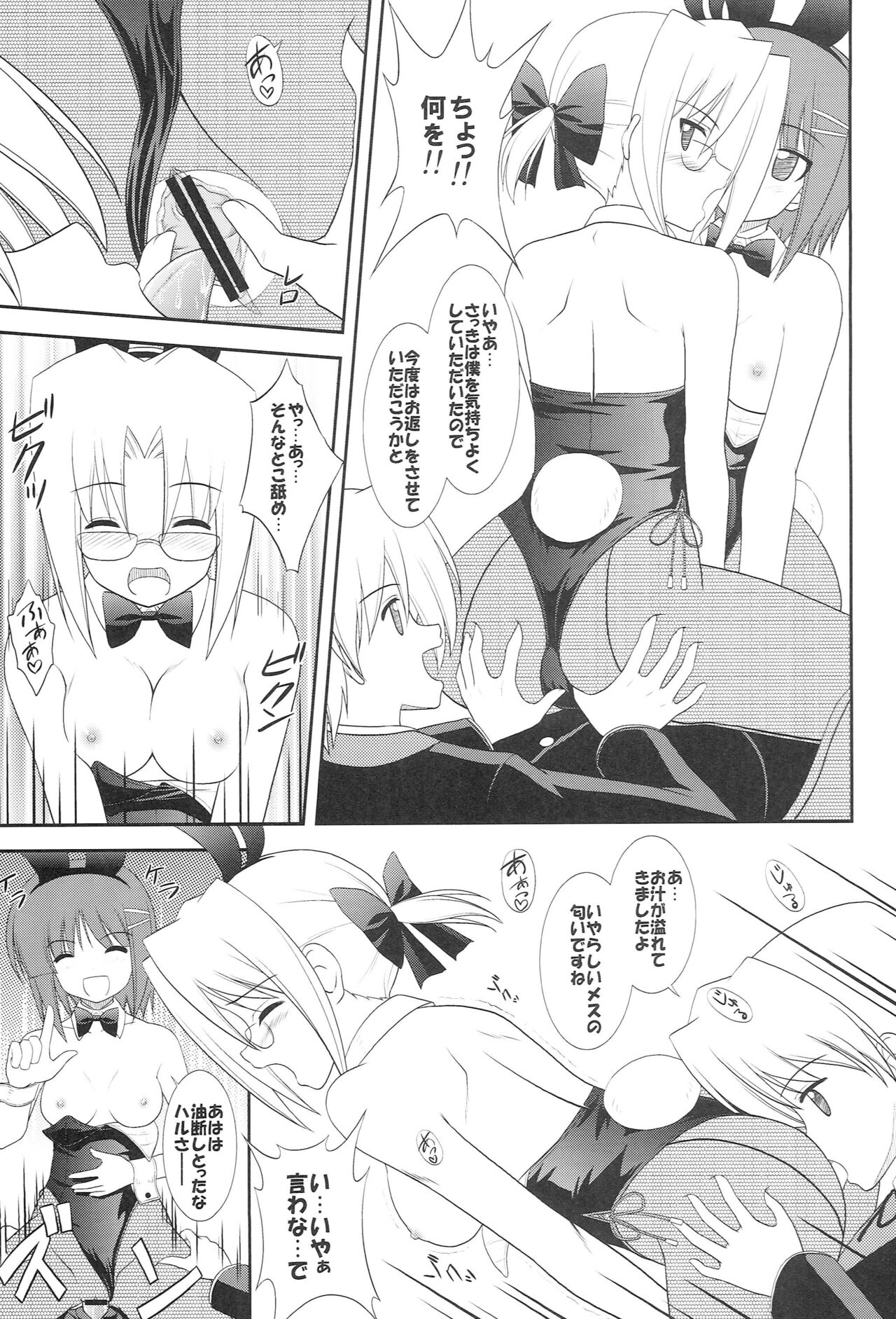 Datto no Gotoku! - Page 16