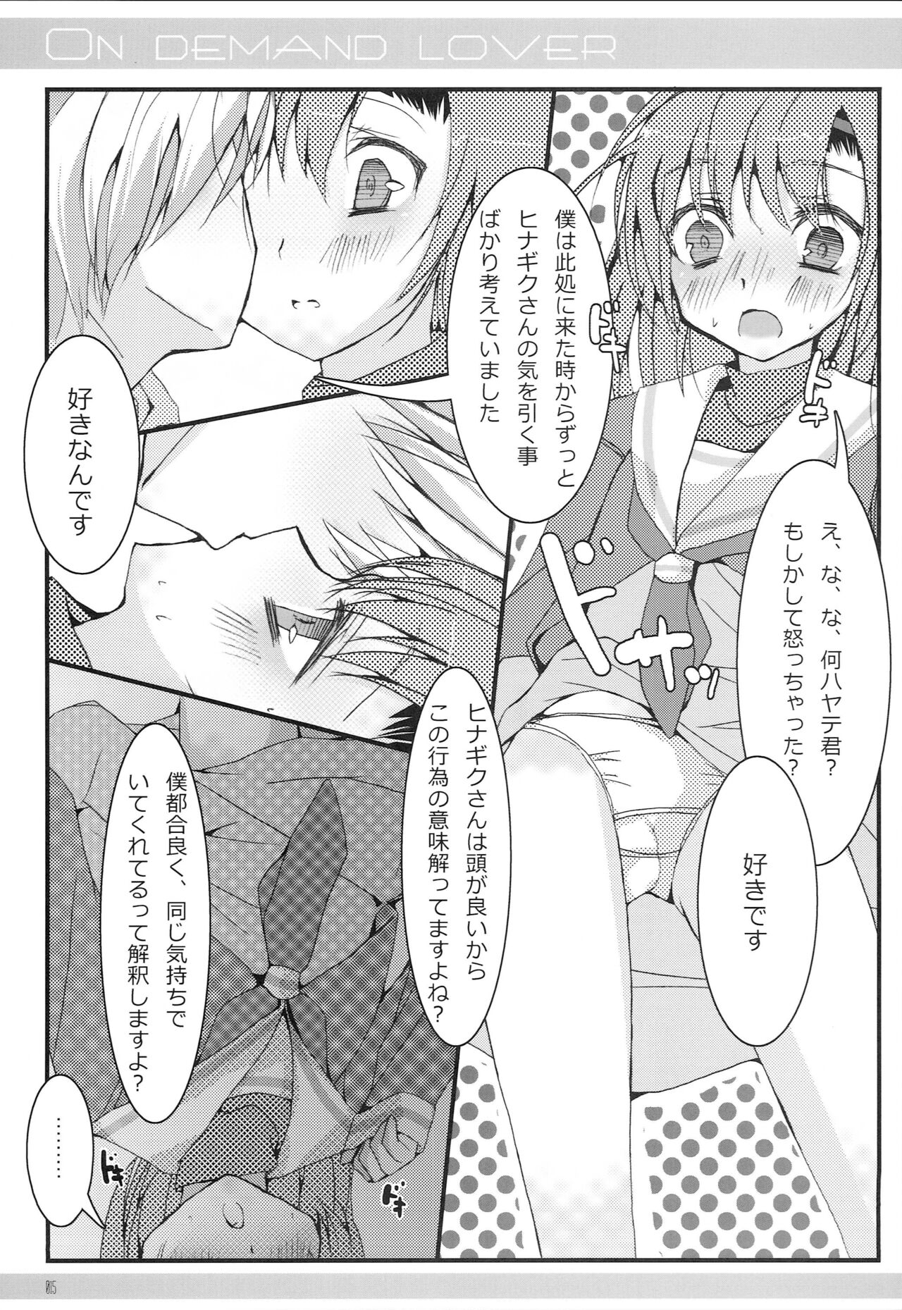 ON DEMAND LOVER - Page 13
