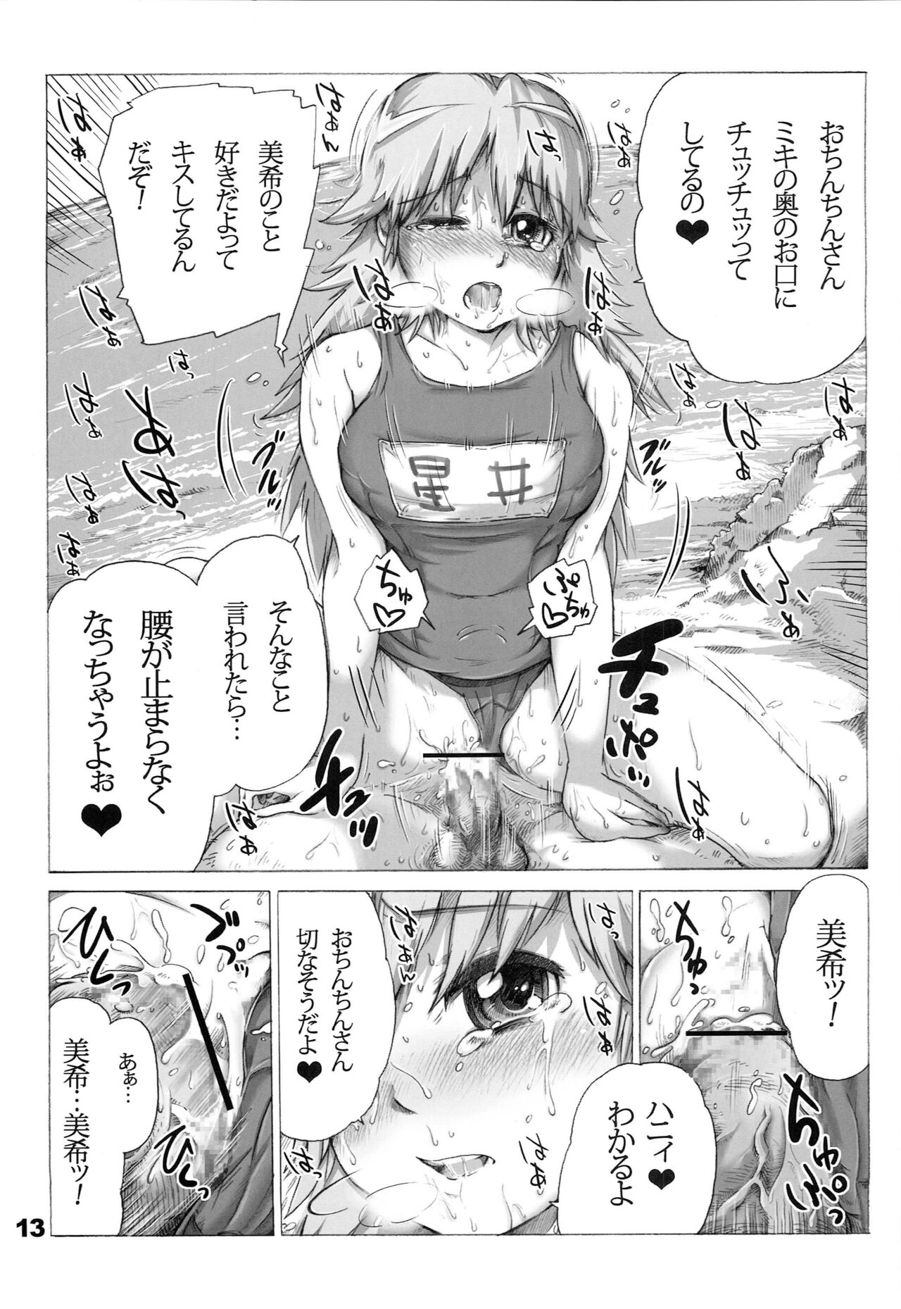 SchMiki - Page 12
