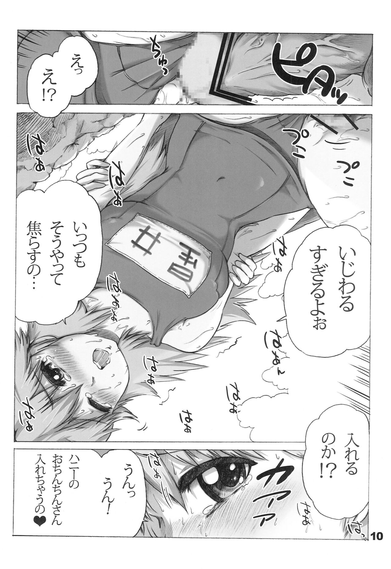 SchMiki - Page 9