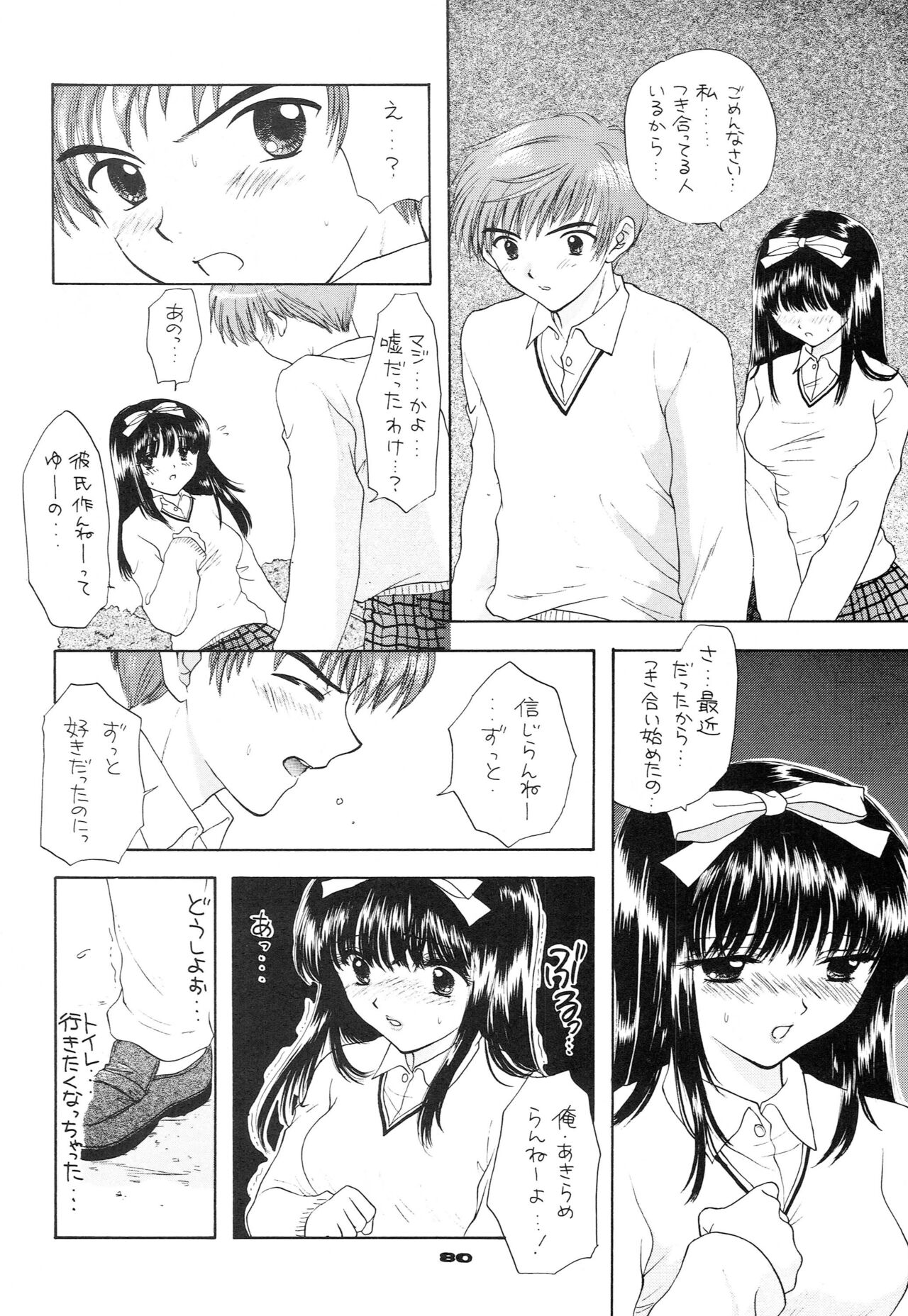 YOU AND ME MAKE LOVE 1-2 - Page 71