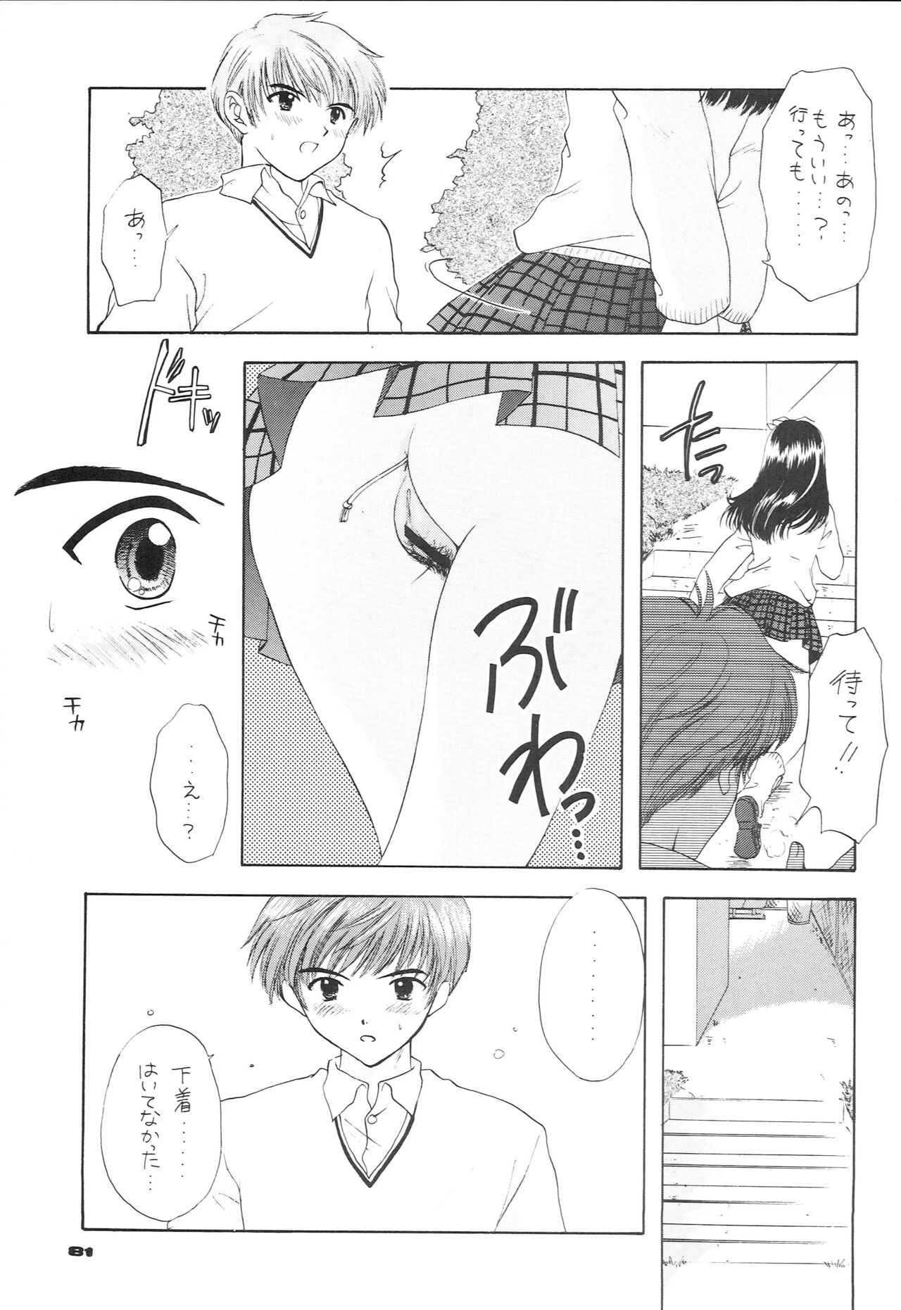 YOU AND ME MAKE LOVE 1-2 - Page 72