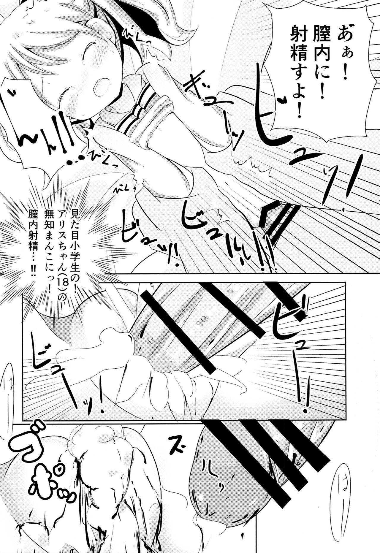 Hajimete ON Enkou Pretty Girl - Page 23