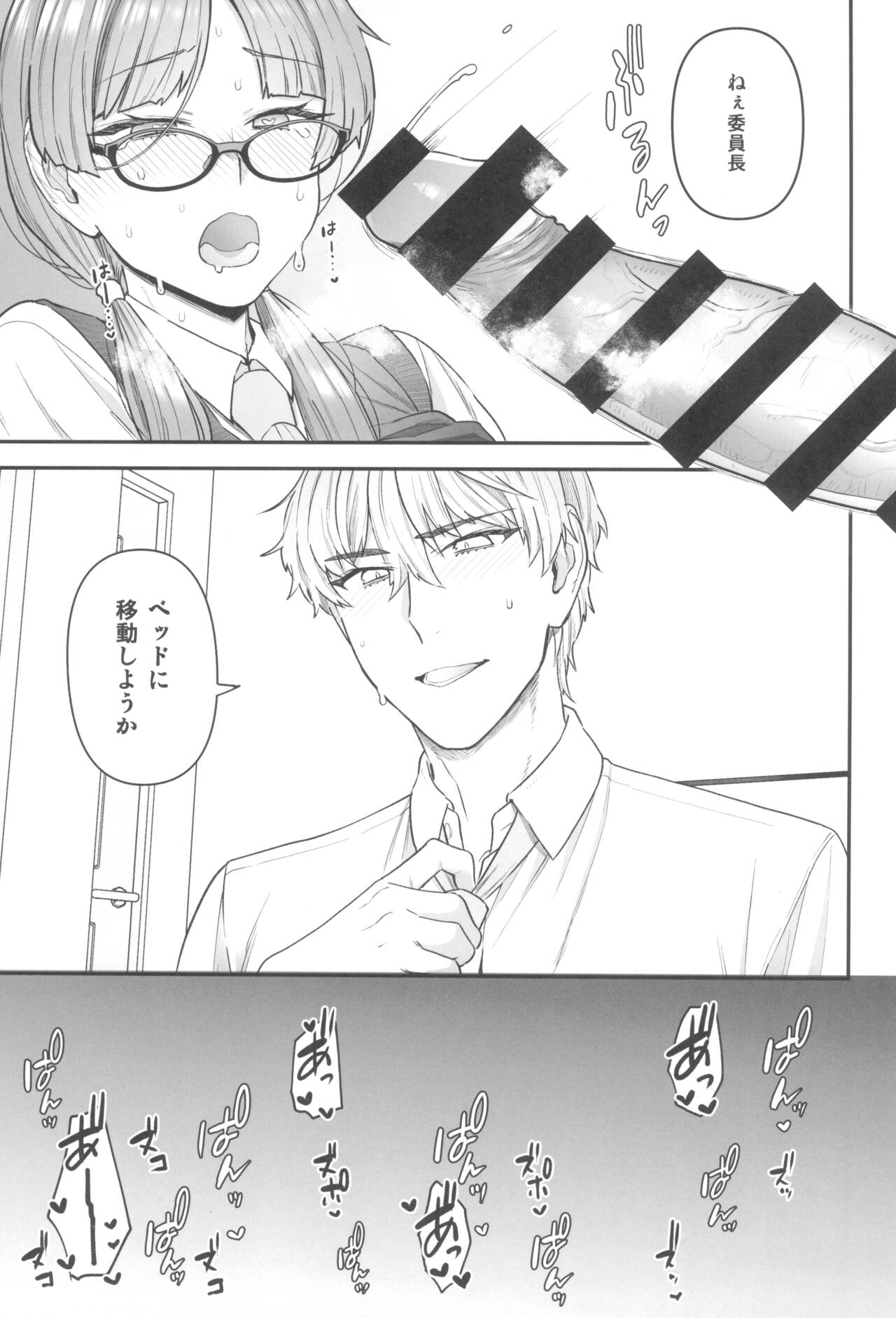 Iinchou to Mitsuda-kun - Page 11