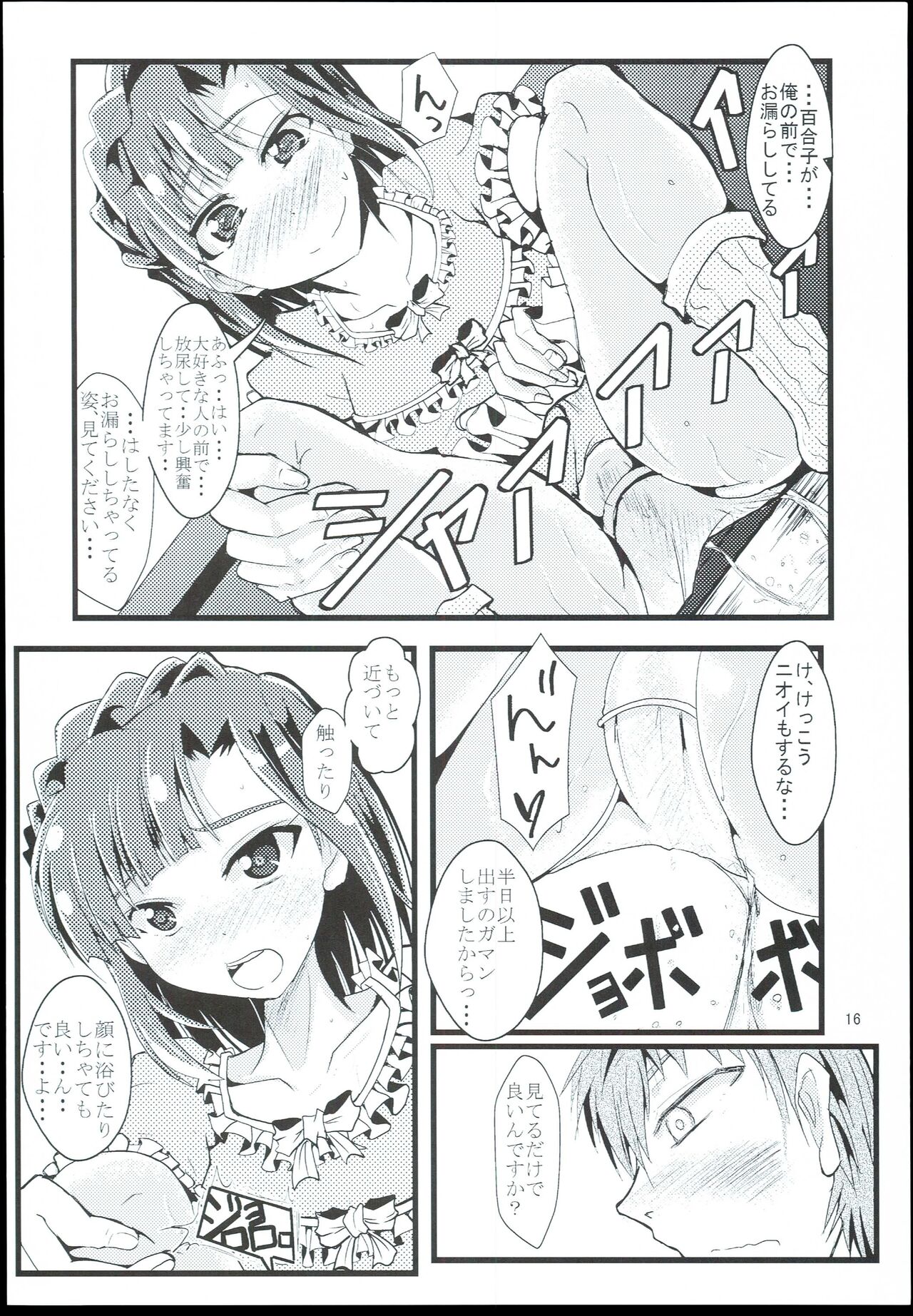 Koukishin to Syuchisin - Page 16