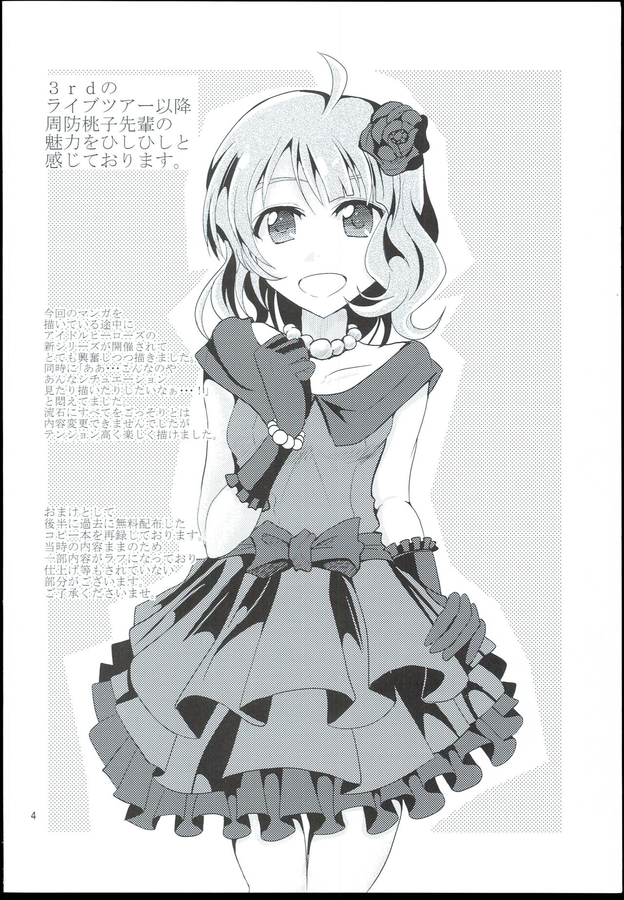 Koukishin to Syuchisin - Page 4