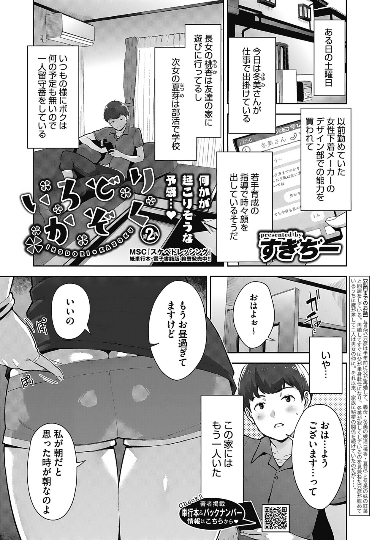 Hatsujou Contrast - Page 57