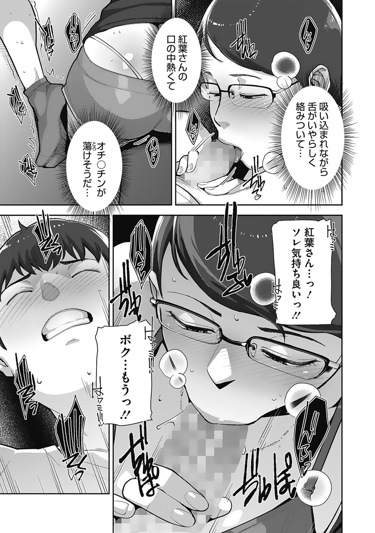 Hatsujou Contrast - Page 69