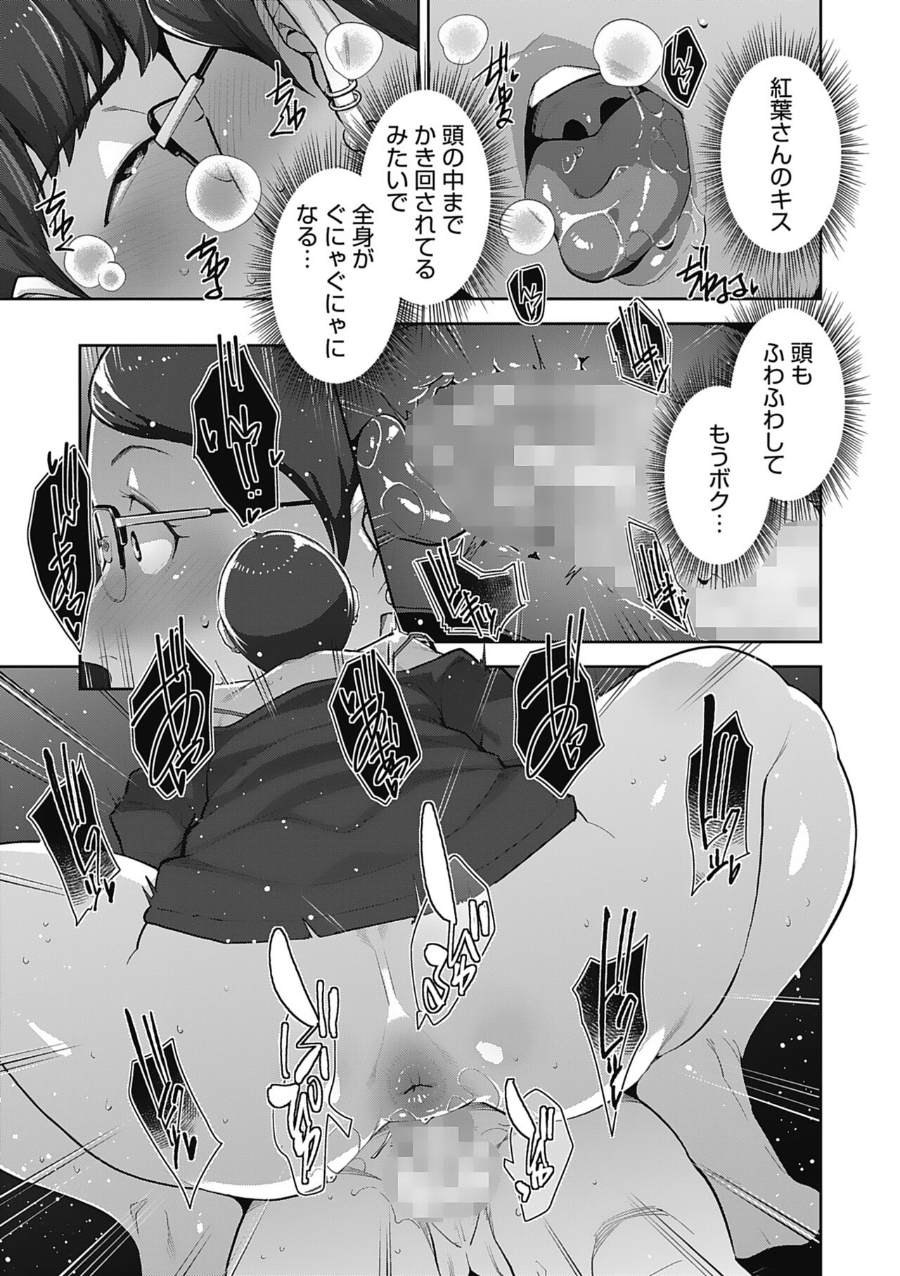 Hatsujou Contrast - Page 77
