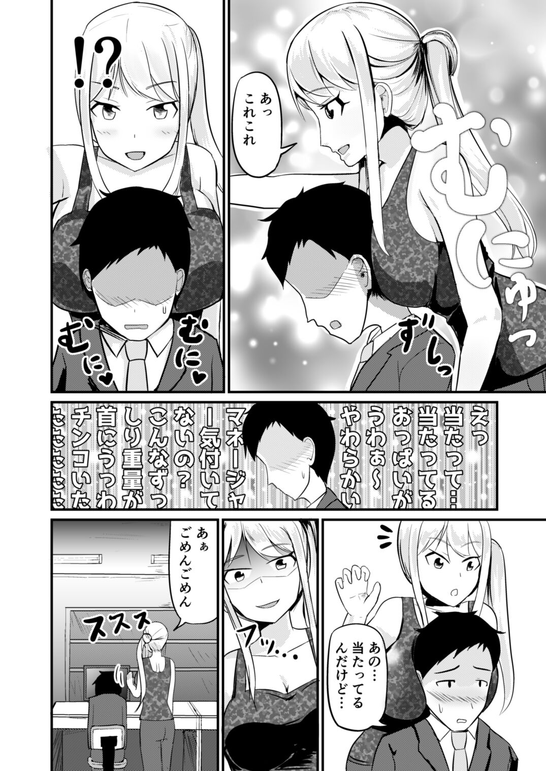 Gyaku Kanri Management - Page 21