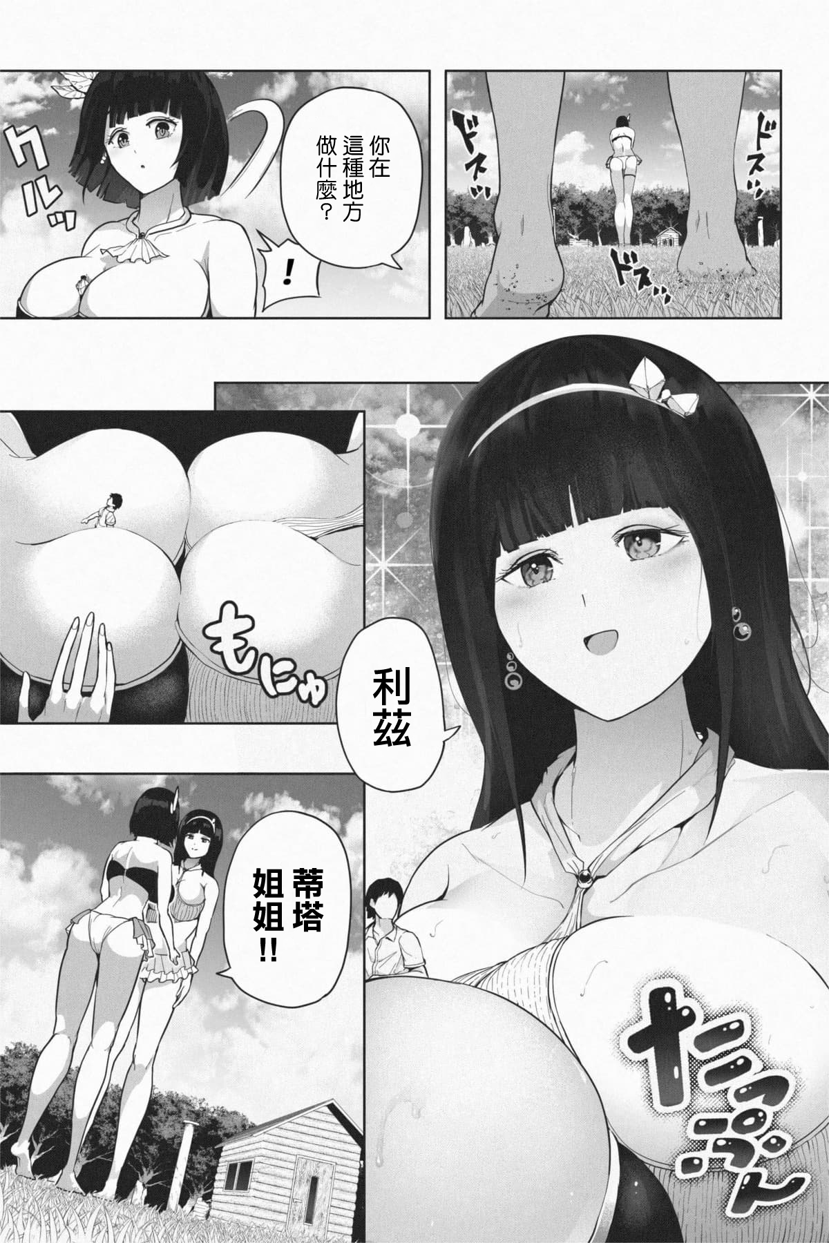 Kyoujin Shima e Youkoso | 歡迎來到巨人島 - Page 9