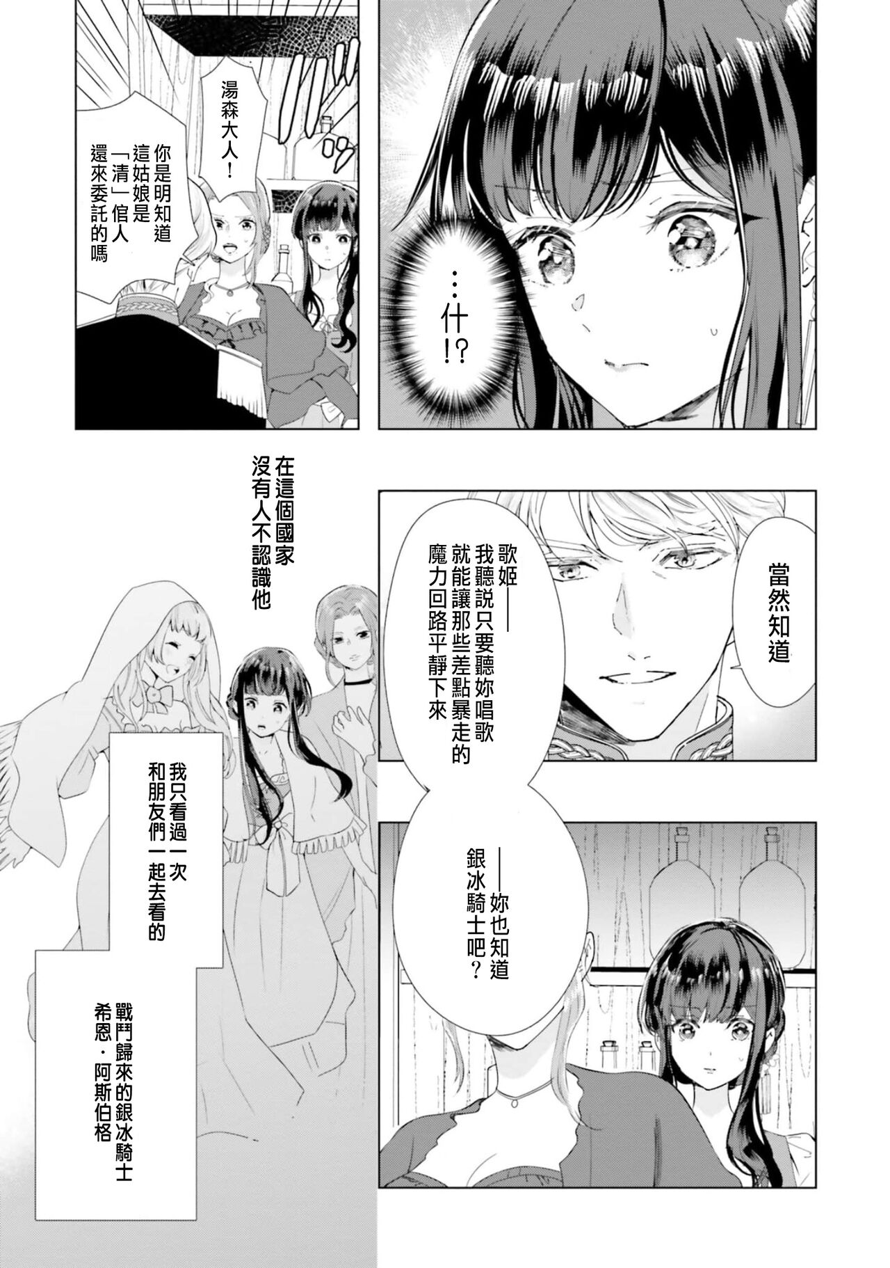 Toriaezu, Yarimashou | 總之先來做吧 Ch. 1-3 - Page 14