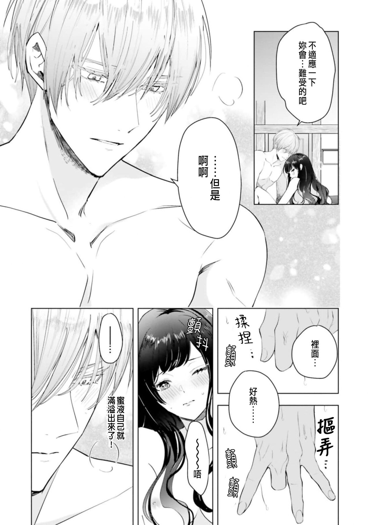 Toriaezu, Yarimashou | 總之先來做吧 Ch. 1-3 - Page 59