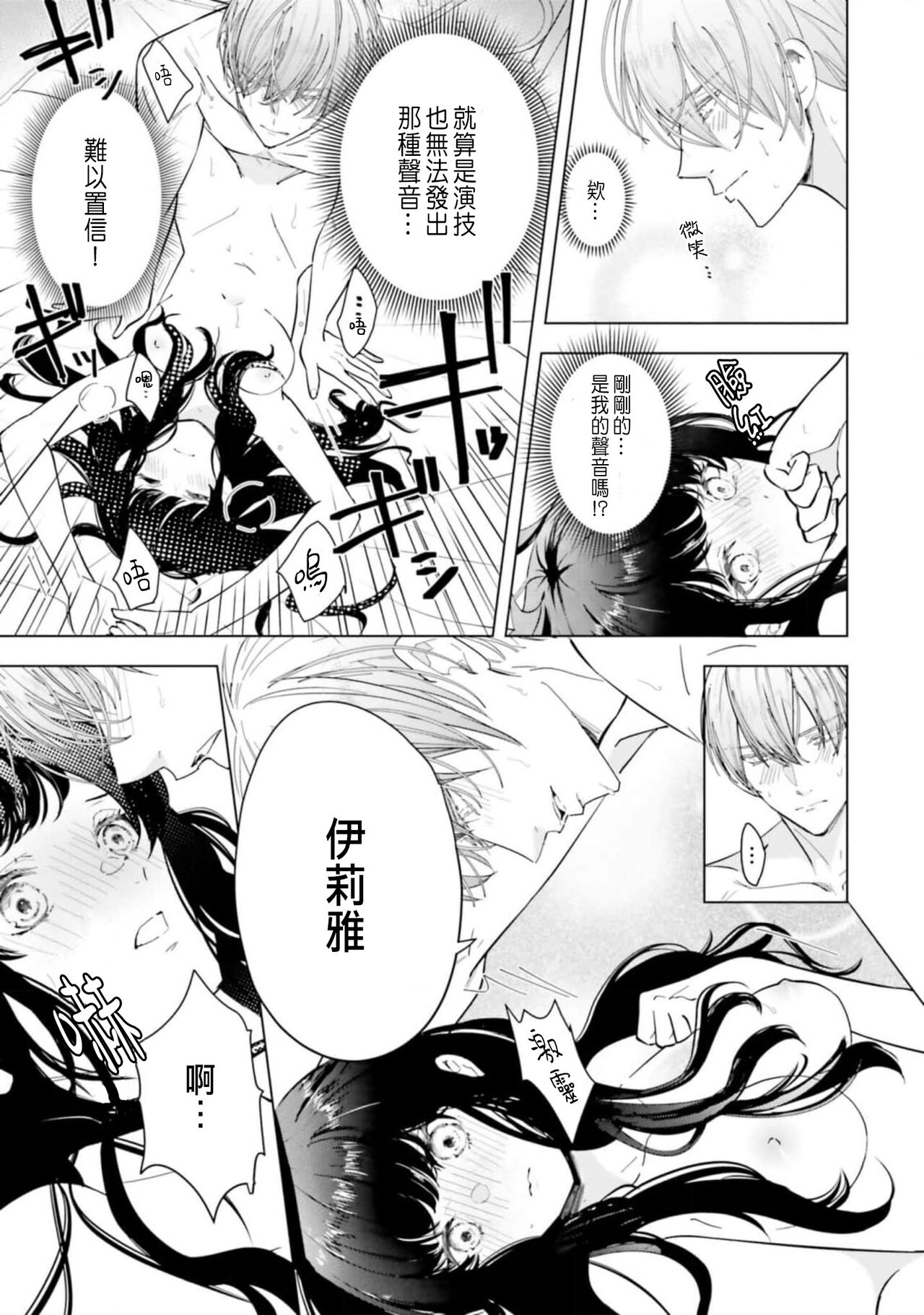 Toriaezu, Yarimashou | 總之先來做吧 Ch. 1-3 - Page 73