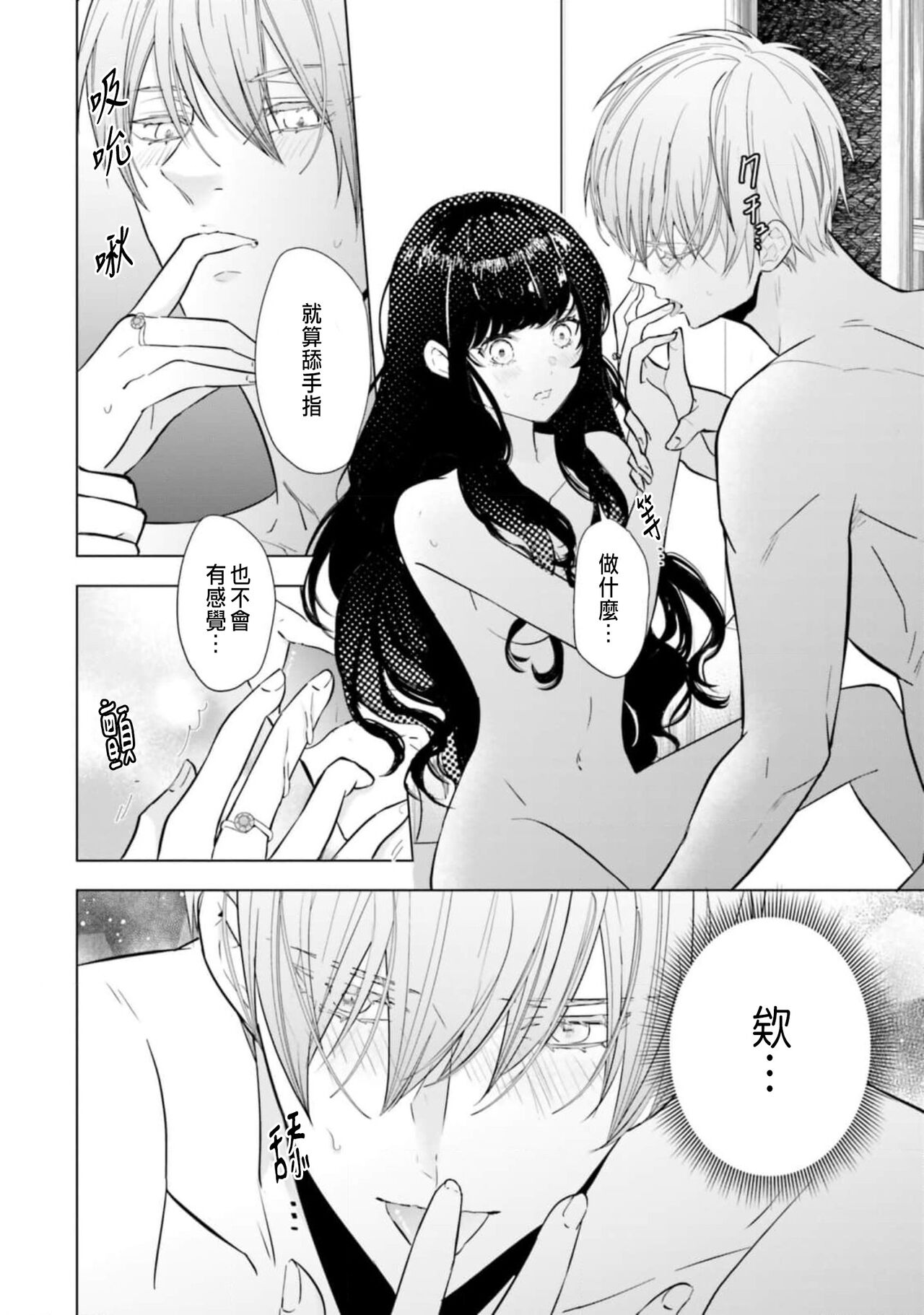 Toriaezu, Yarimashou | 總之先來做吧 Ch. 1-3 - Page 76