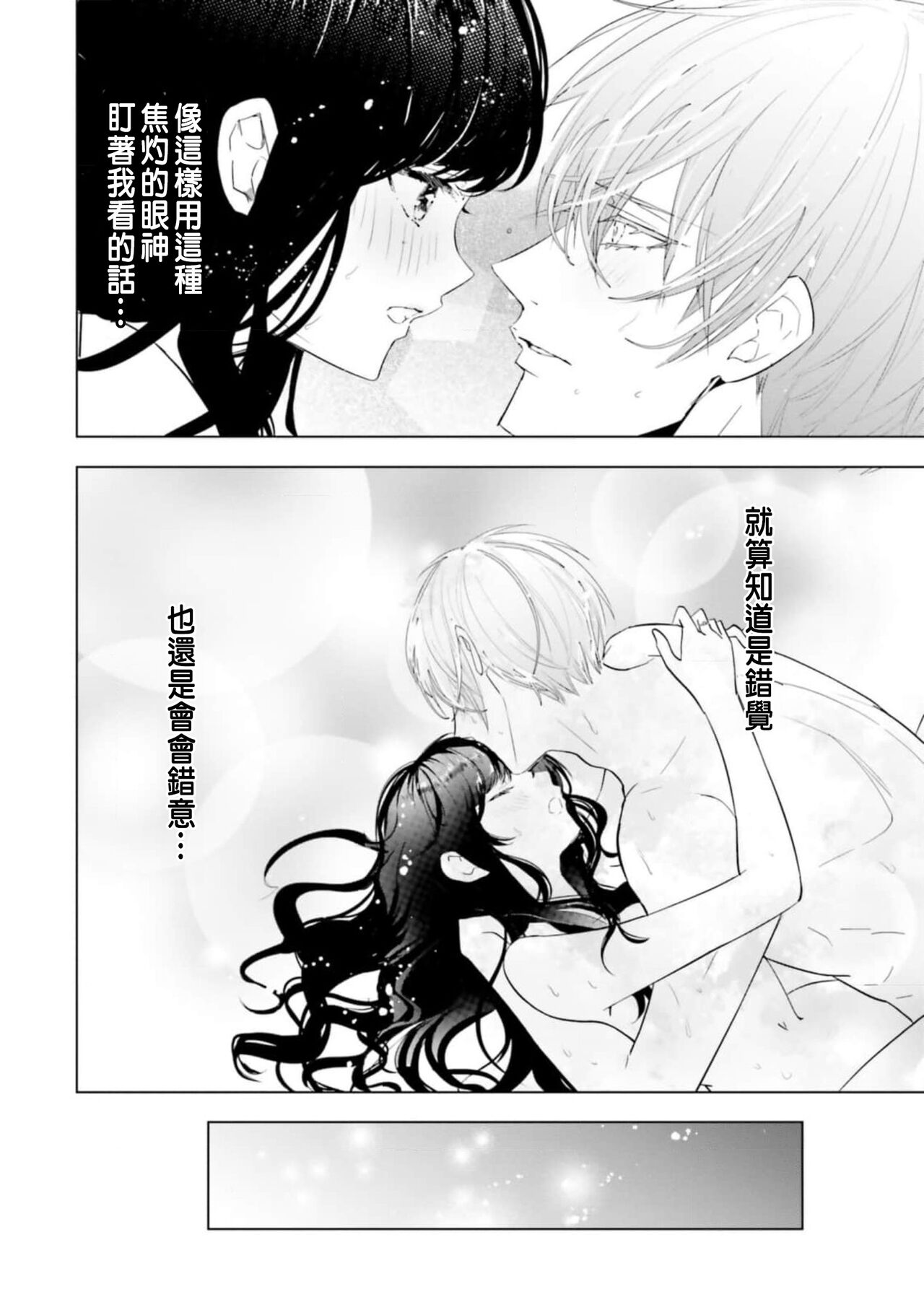 Toriaezu, Yarimashou | 總之先來做吧 Ch. 1-3 - Page 82
