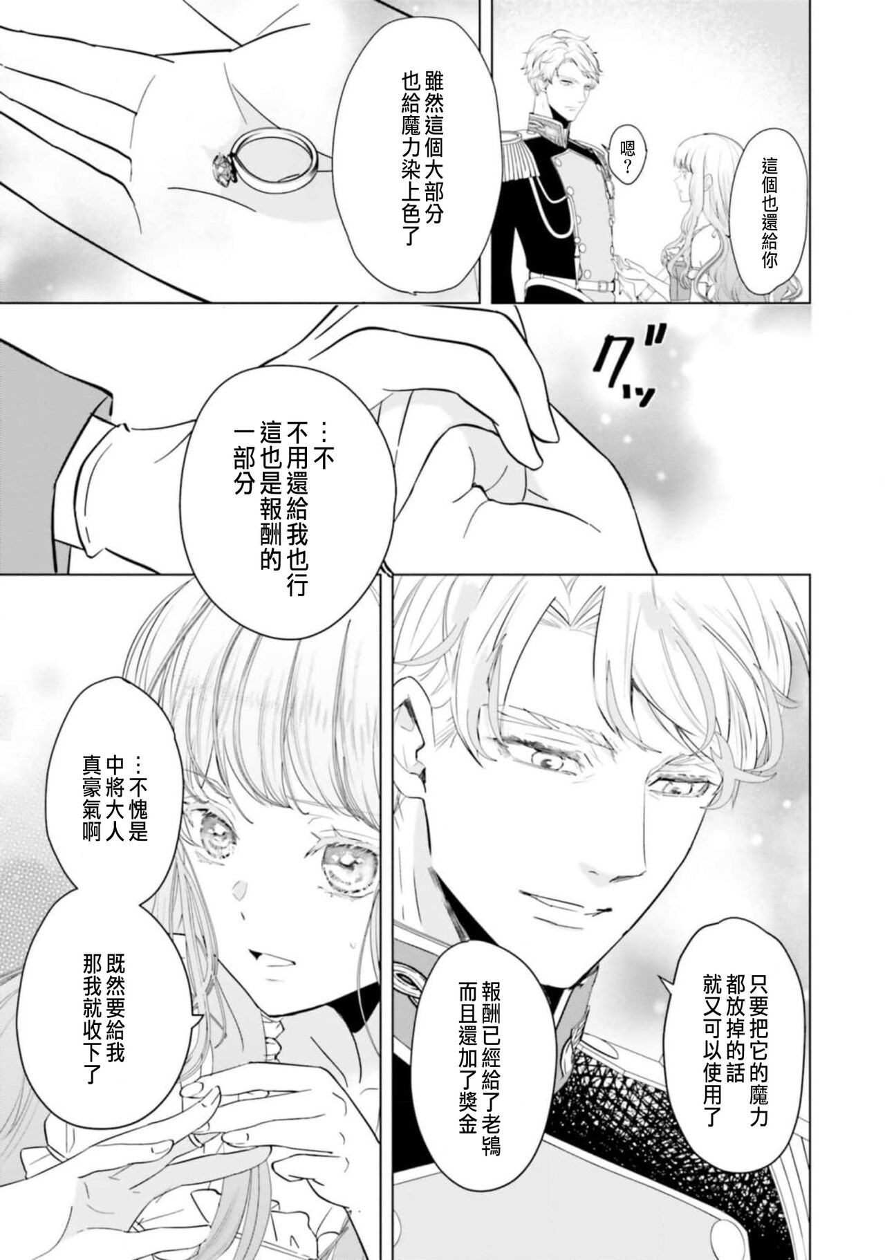 Toriaezu, Yarimashou | 總之先來做吧 Ch. 1-3 - Page 87