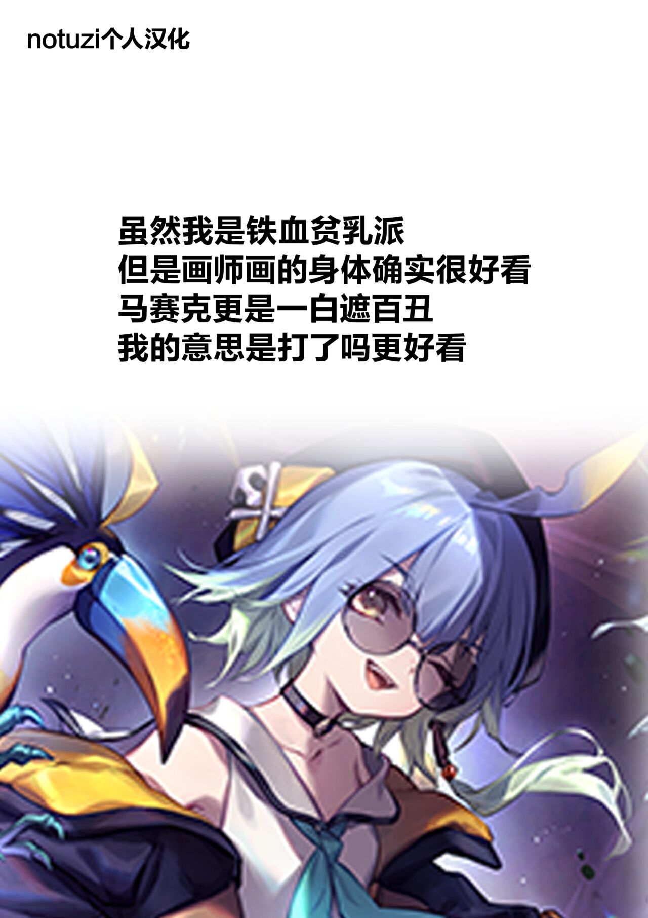 Age hatente to issho | 和蝴蝶老素一起 - Page 29