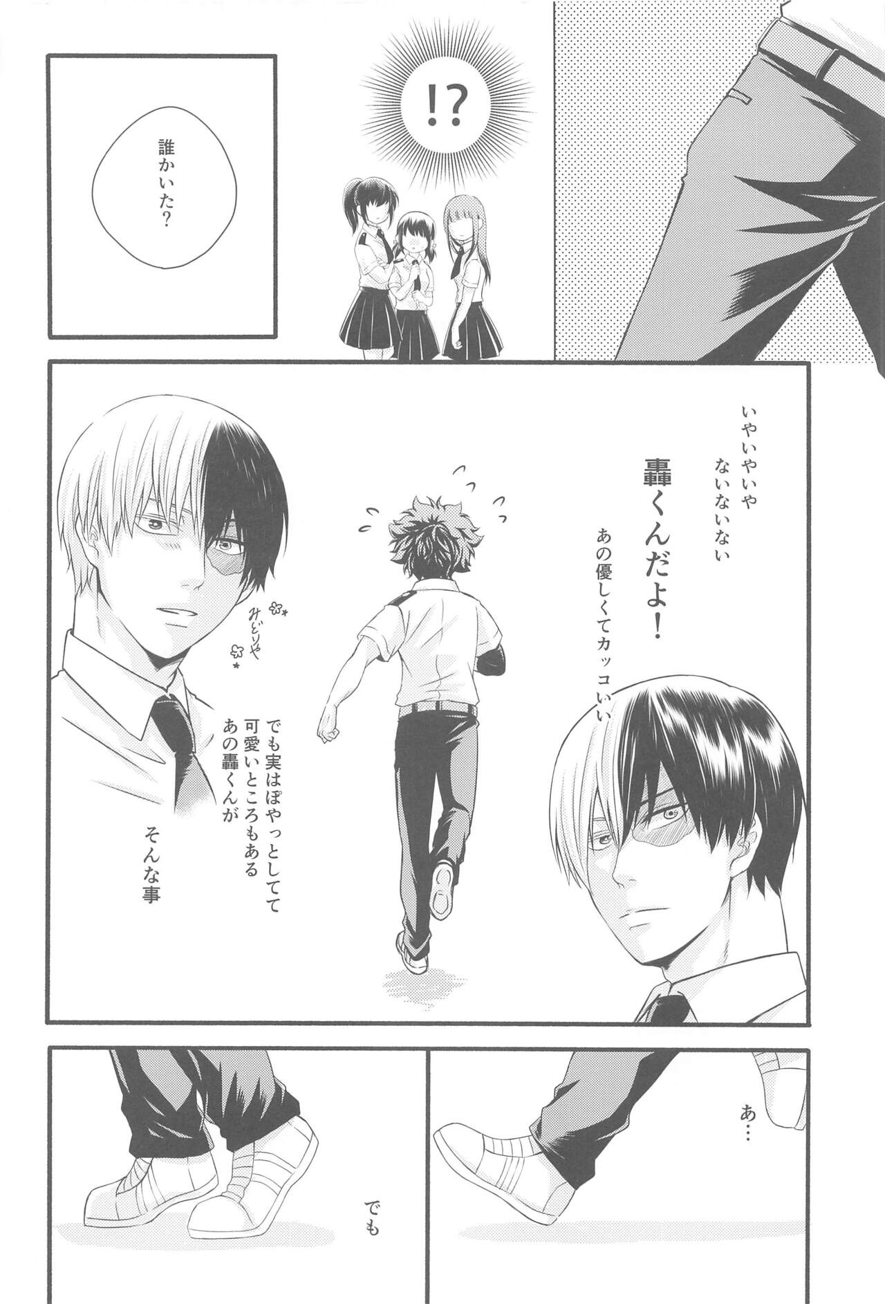 Kimi no Heya - Page 19