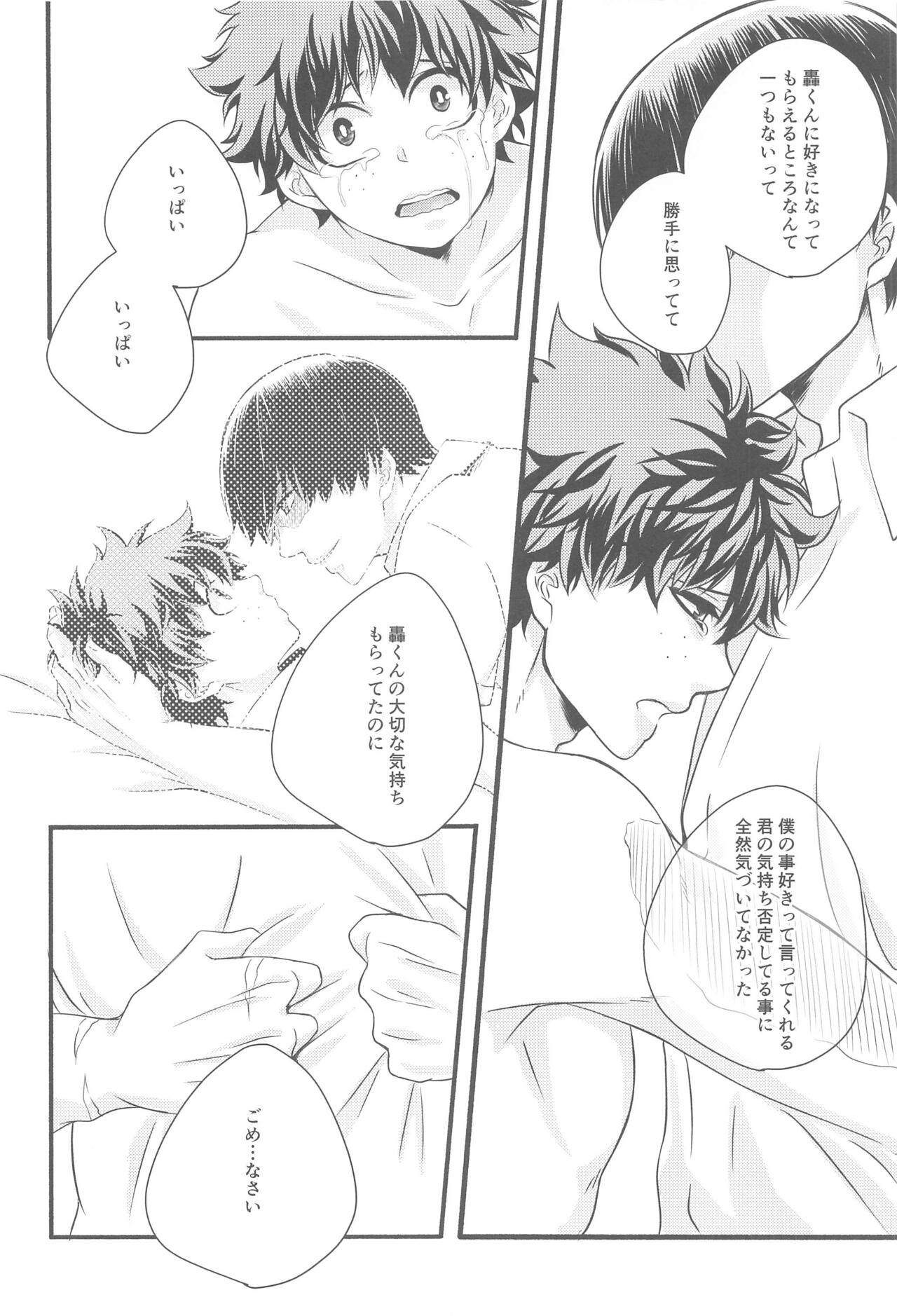 Kimi no Heya - Page 47