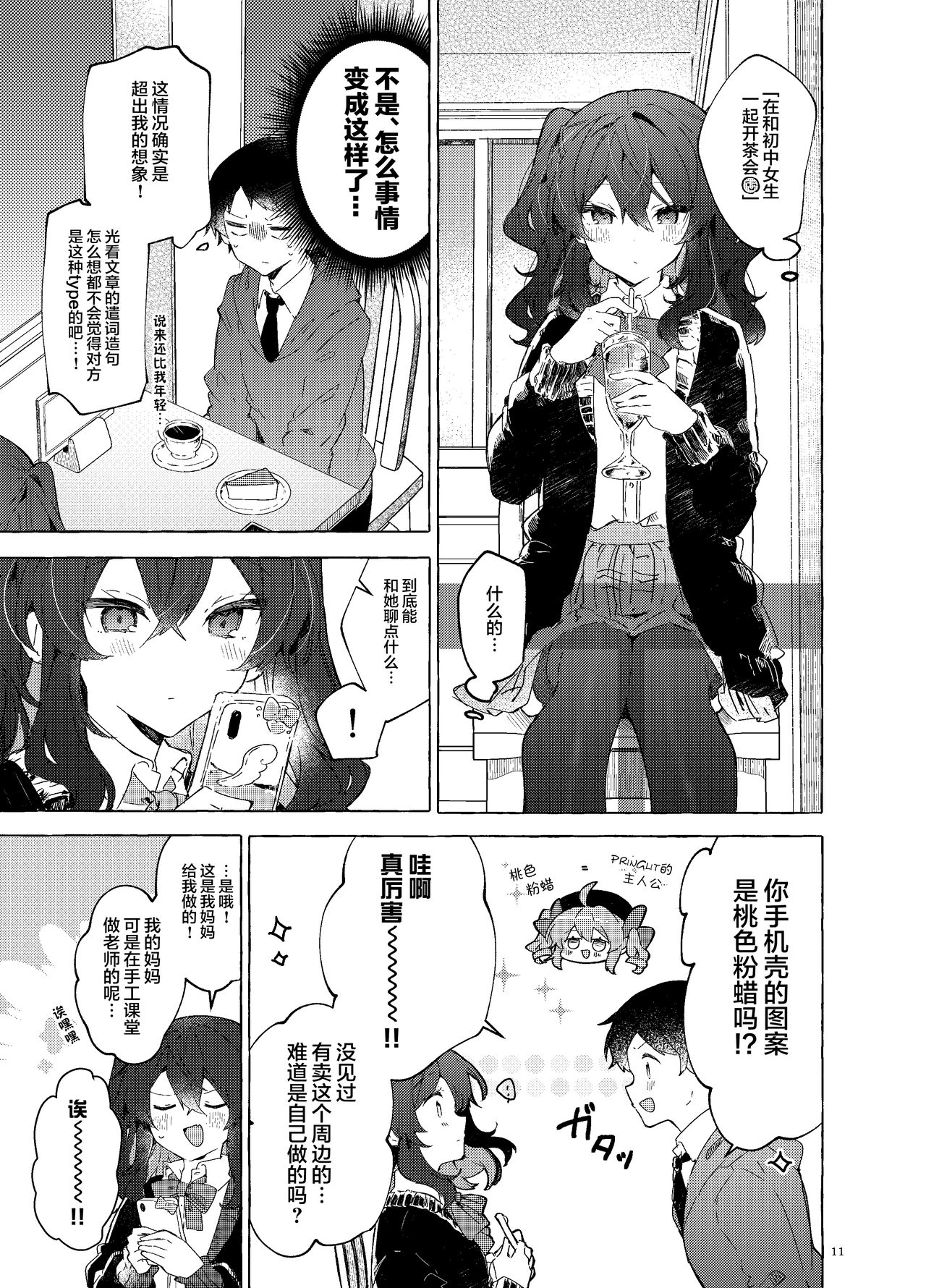 Koi to Mahou to Etcetera - Love, Magic, and etc. - Page 13