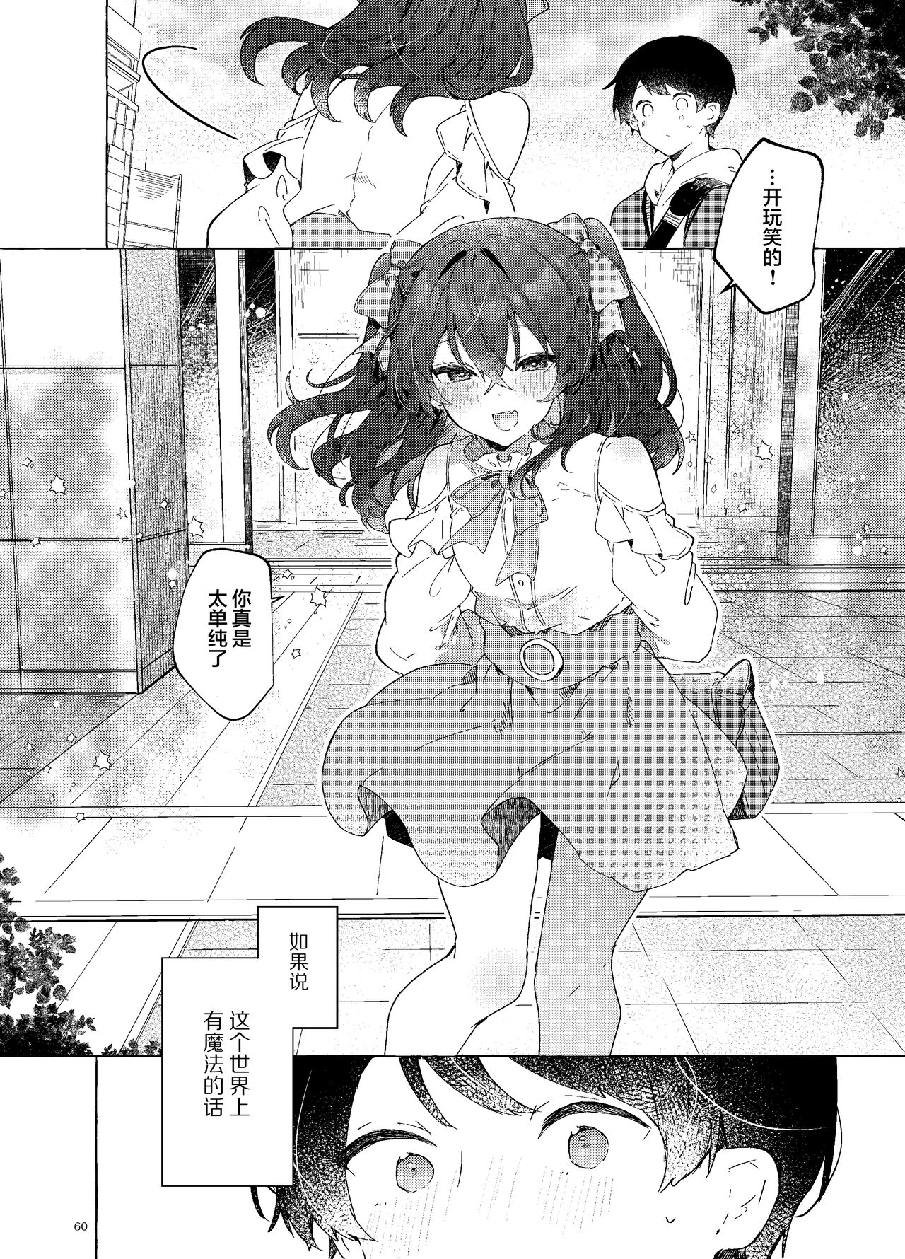 Koi to Mahou to Etcetera - Love, Magic, and etc. - Page 62