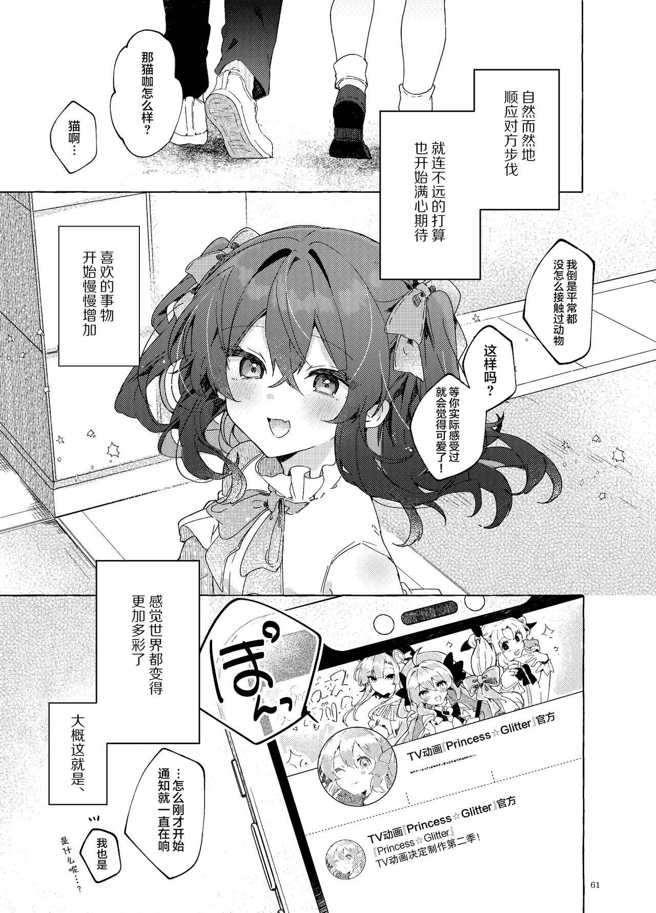 Koi to Mahou to Etcetera - Love, Magic, and etc. - Page 63