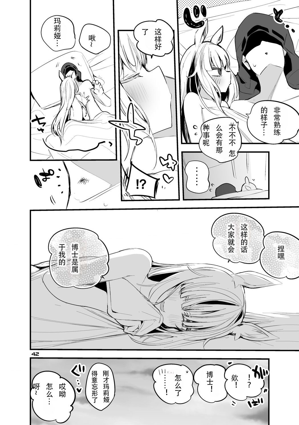 Hakobune x Ero x Matome Hon 3 | 方舟X工口X总集篇3 - Page 44