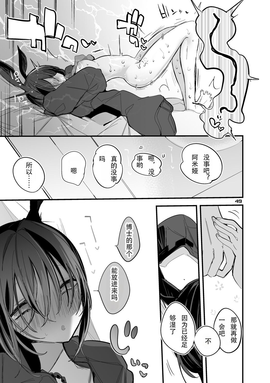 Hakobune x Ero x Matome Hon 3 | 方舟X工口X总集篇3 - Page 51