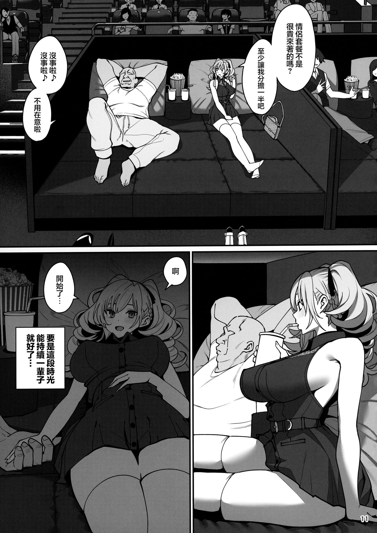 Kanojo Saimin2 - Page 12
