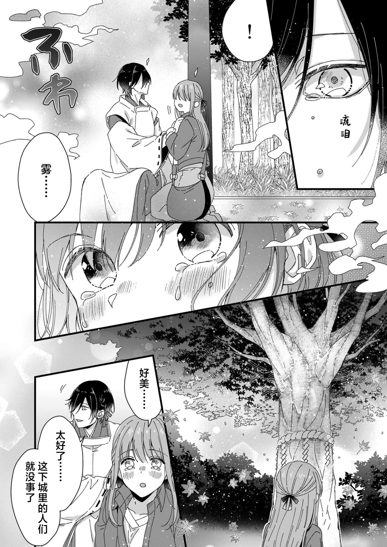 Kimi no Oku made Zenbu, Misete. | 把你最深处的一切展示给我 1-6 end - Page 182