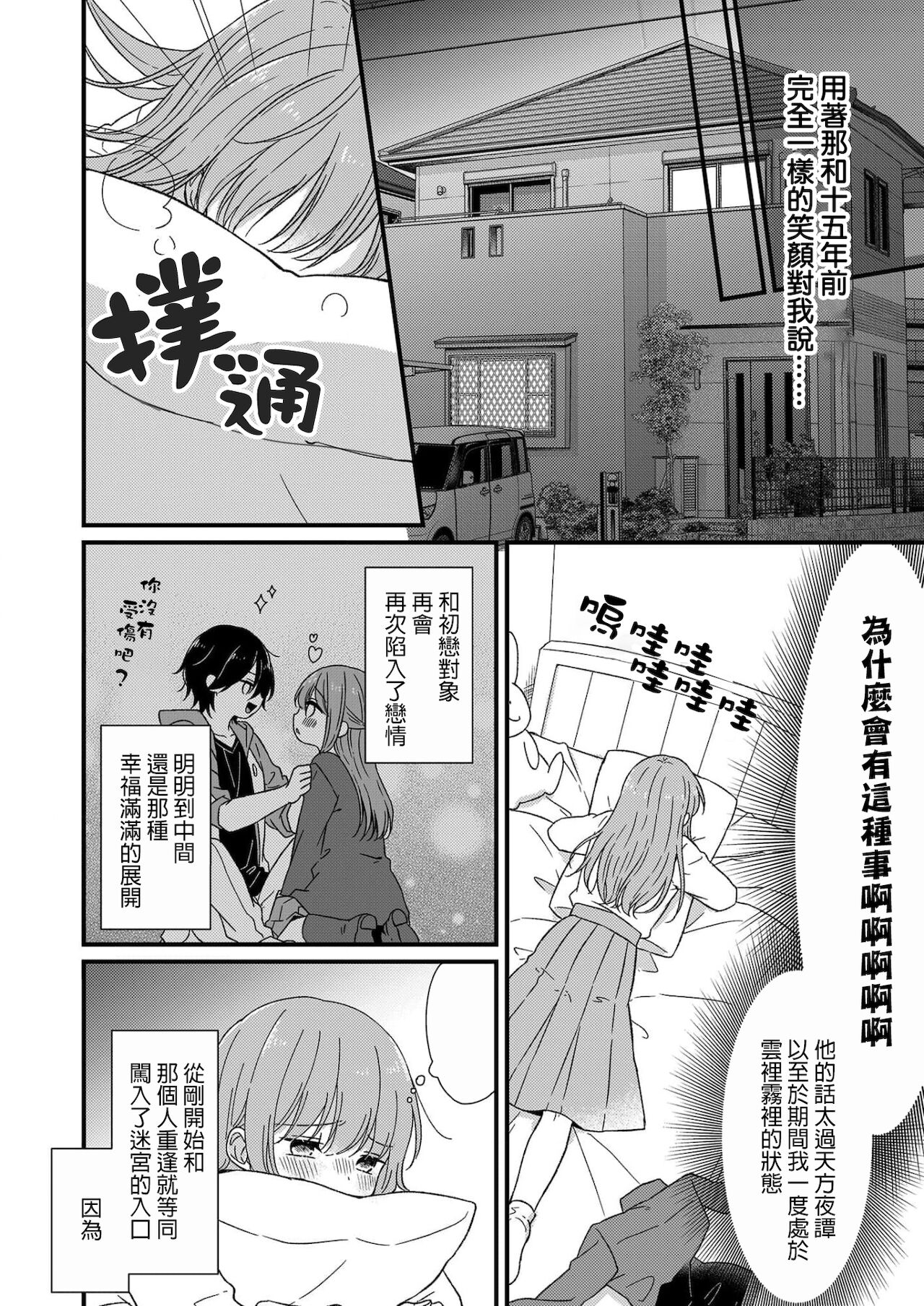 Kimi no Oku made Zenbu, Misete. | 把你最深处的一切展示给我 1-6 end - Page 32