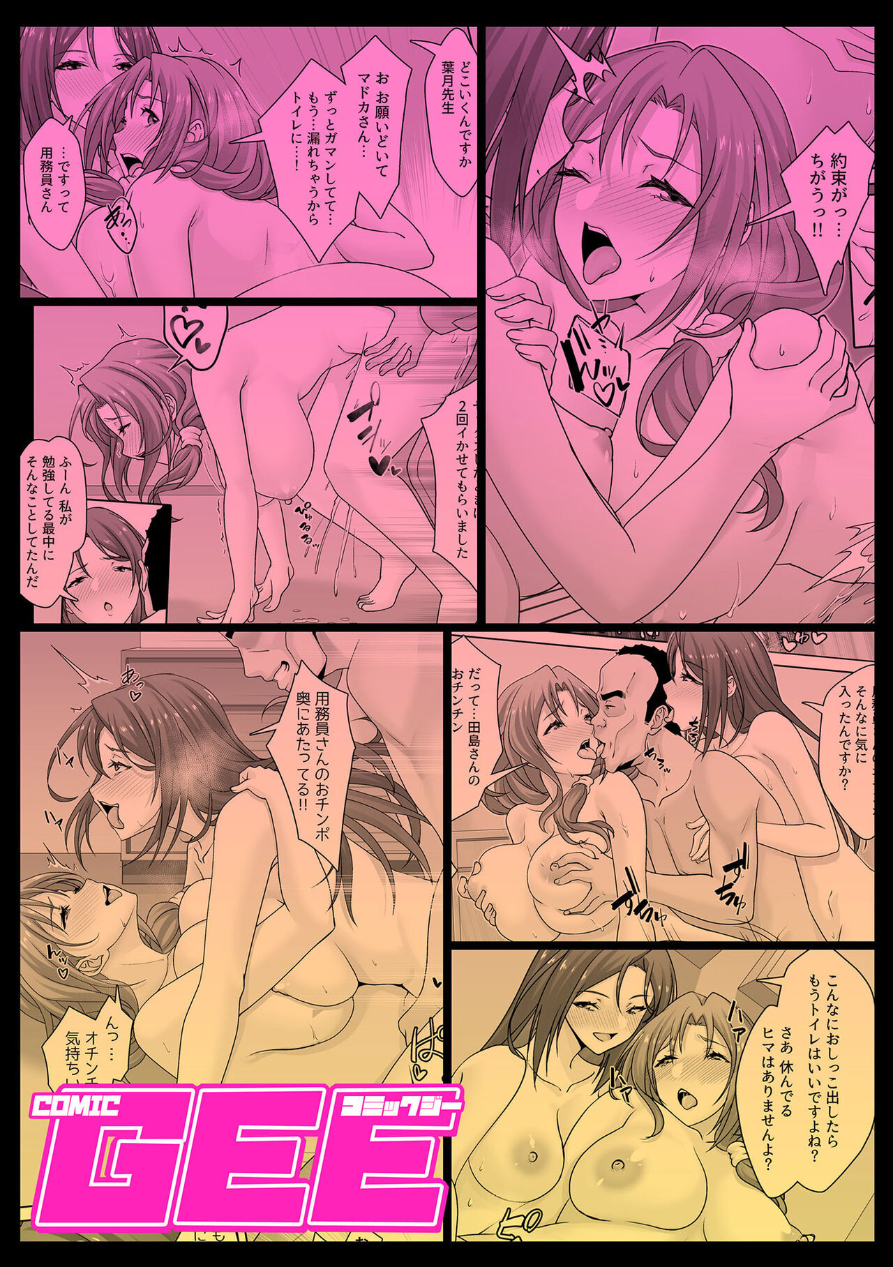 COMIC GEE vol.25 - Page 129