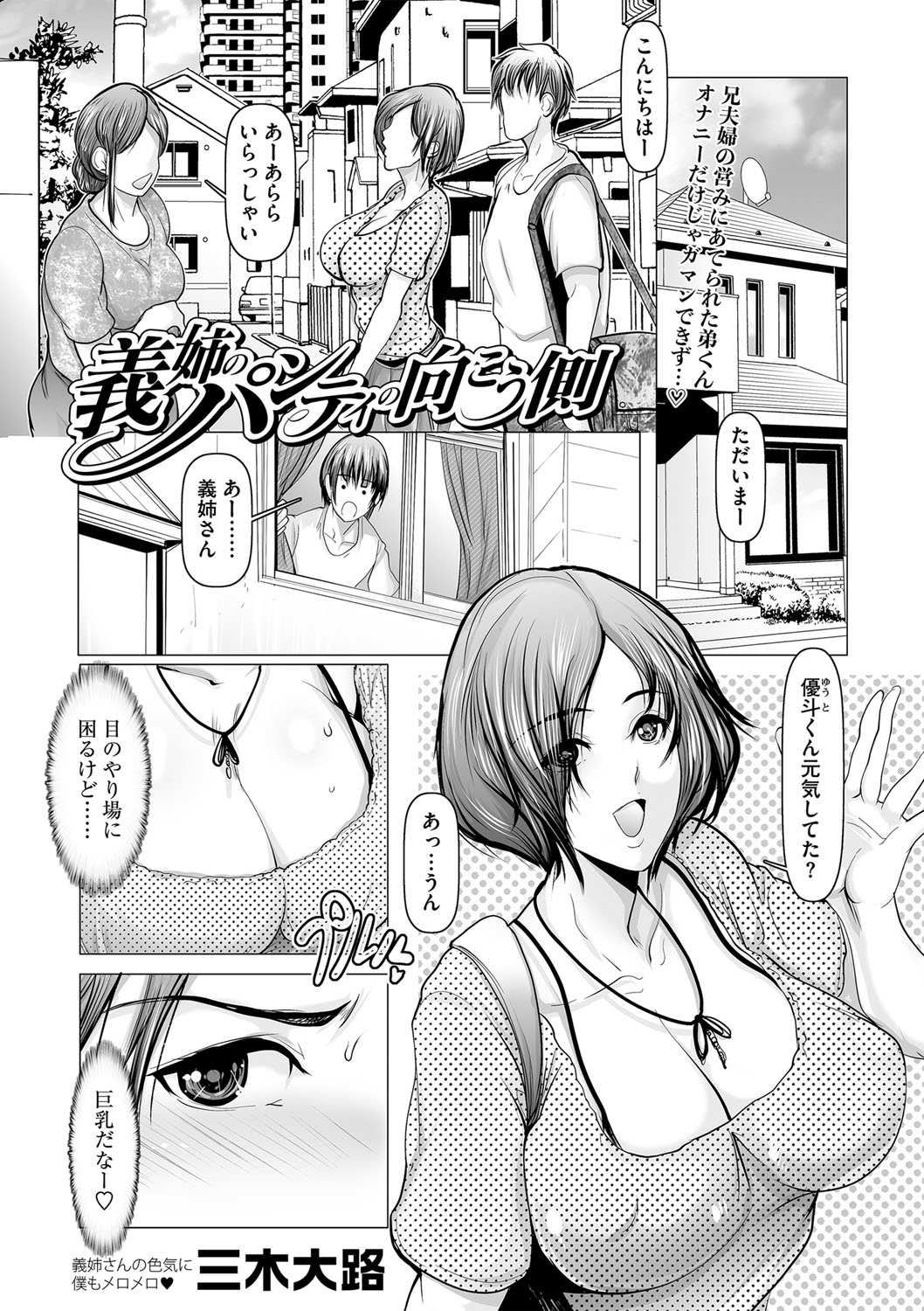 COMIC Masyo 2023-10 - Page 104