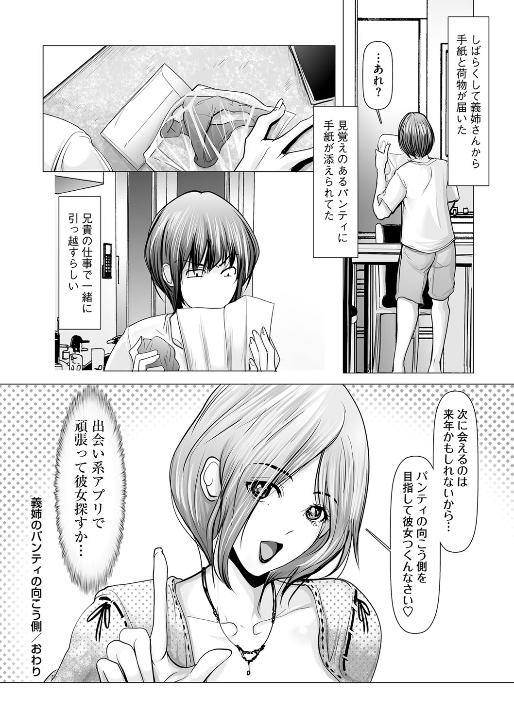 COMIC Masyo 2023-10 - Page 123