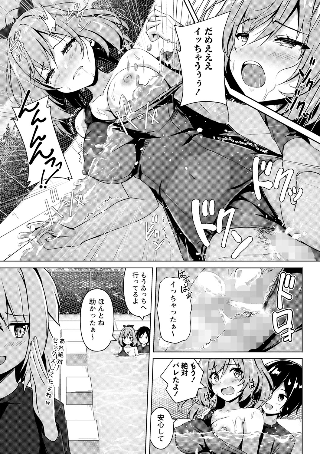 COMIC Masyo 2023-10 - Page 140